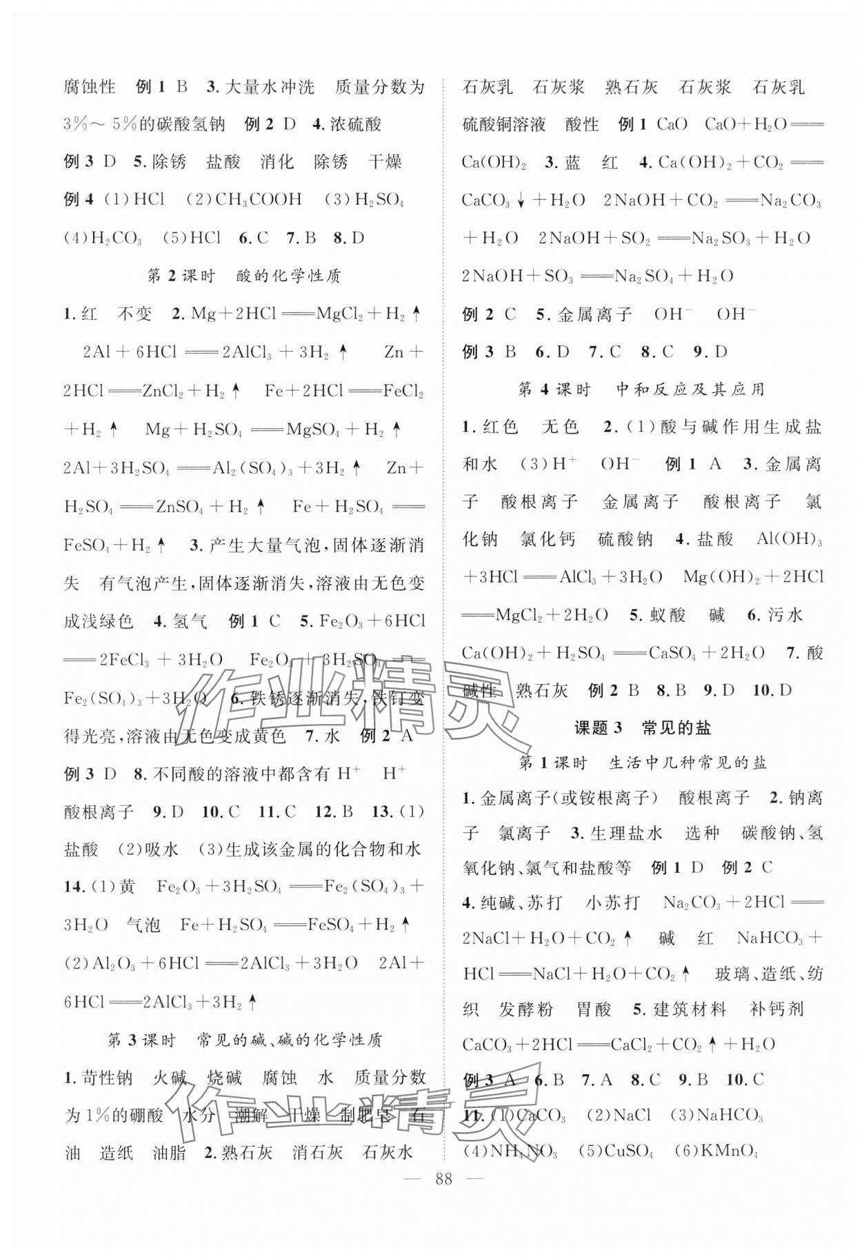 2025年優(yōu)質(zhì)課堂導(dǎo)學(xué)案九年級化學(xué)下冊人教版 第4頁