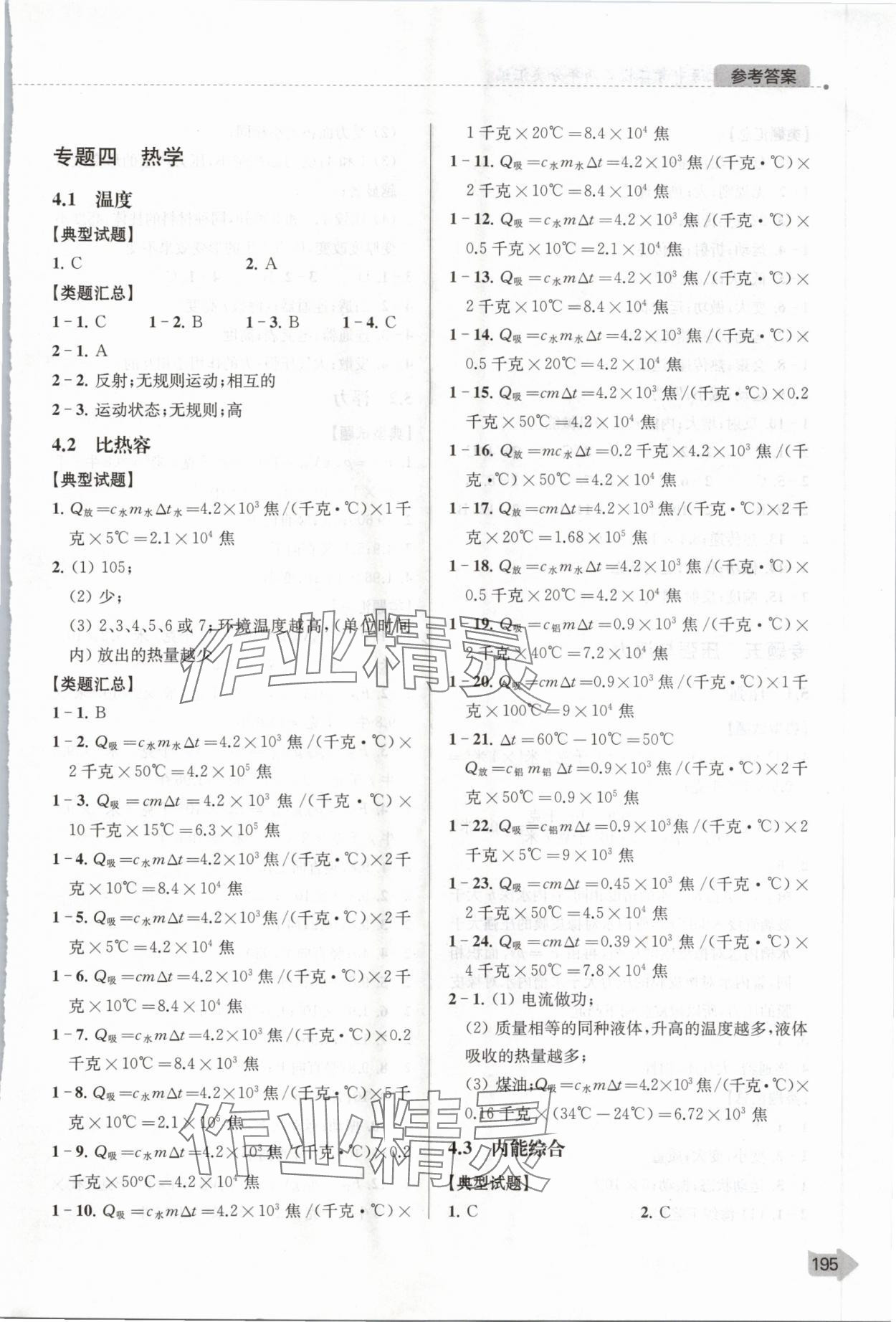 2024年上海中考二模卷兩年分類匯編物理 第7頁