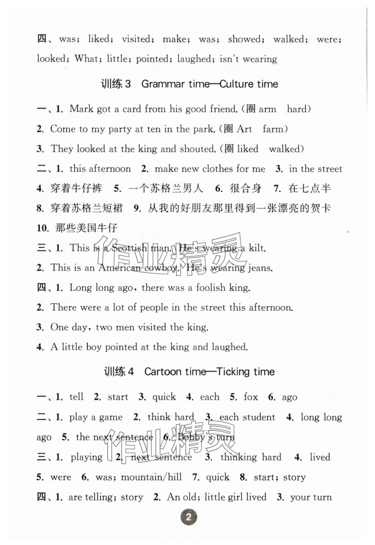 2025年默写10分钟六年级英语上册译林版 第2页