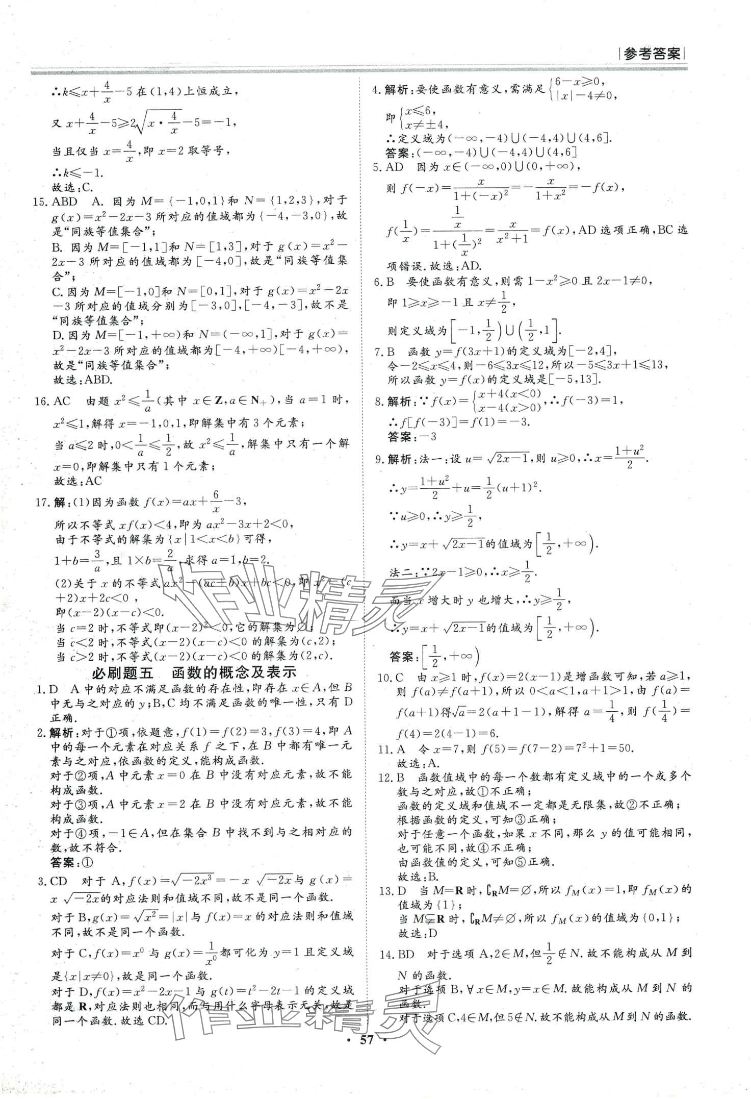 2024年假期必刷題黑龍江教育出版社高一數(shù)學(xué) 第5頁