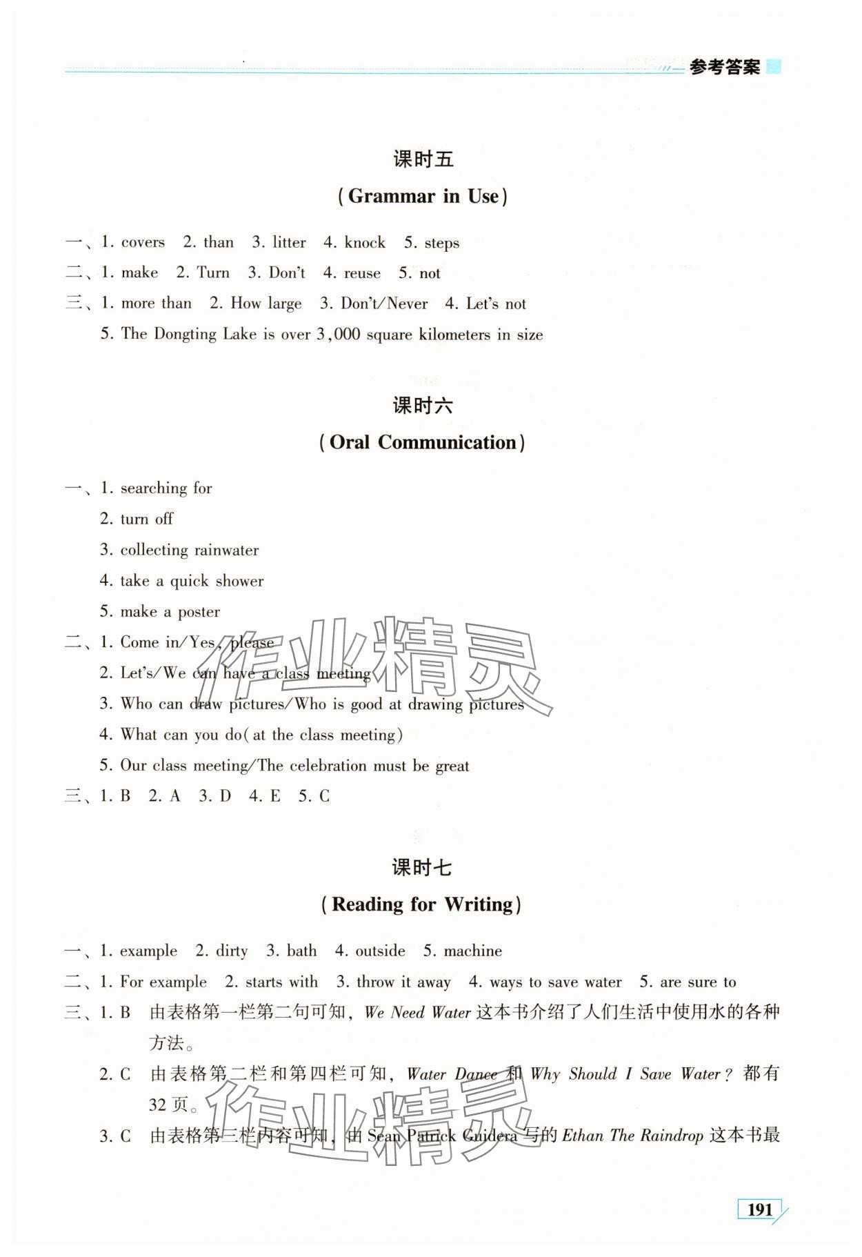 2025年英语同步练习册七年级英语下册仁爱版河南专版 第13页