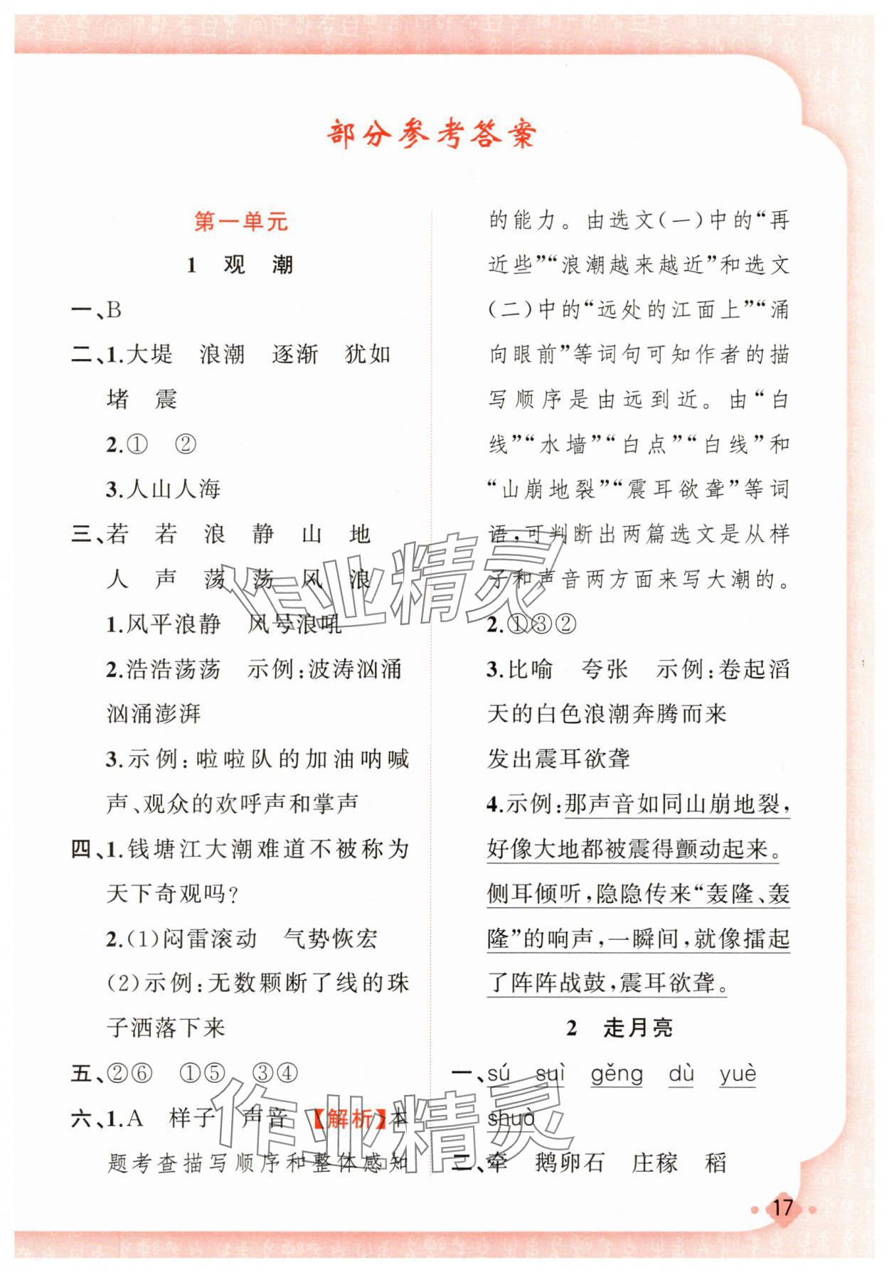 2025年黃岡金牌之路練闖考四年級語文上冊人教版 第1頁