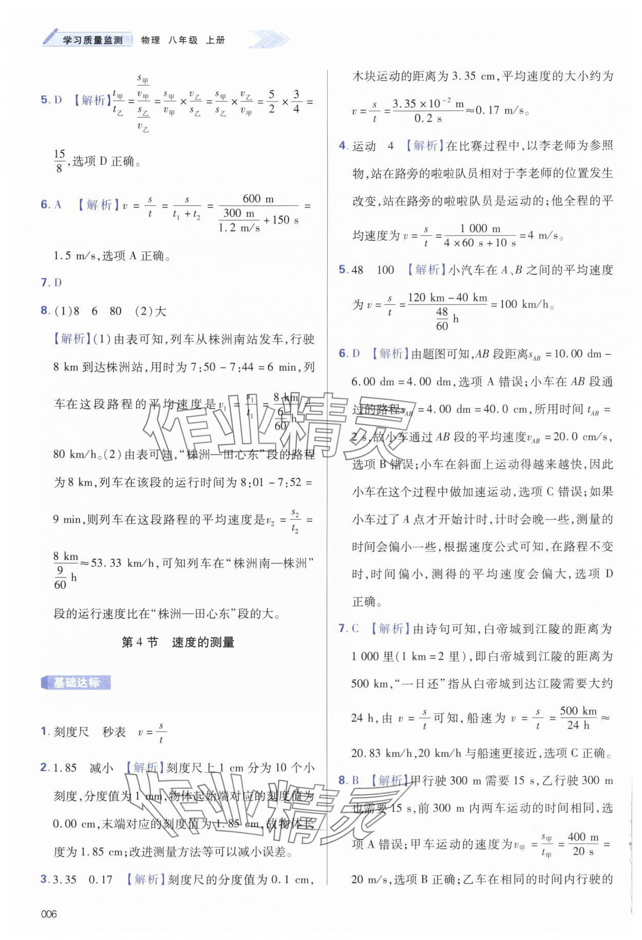 2024年学习质量监测八年级物理上册人教版 第6页