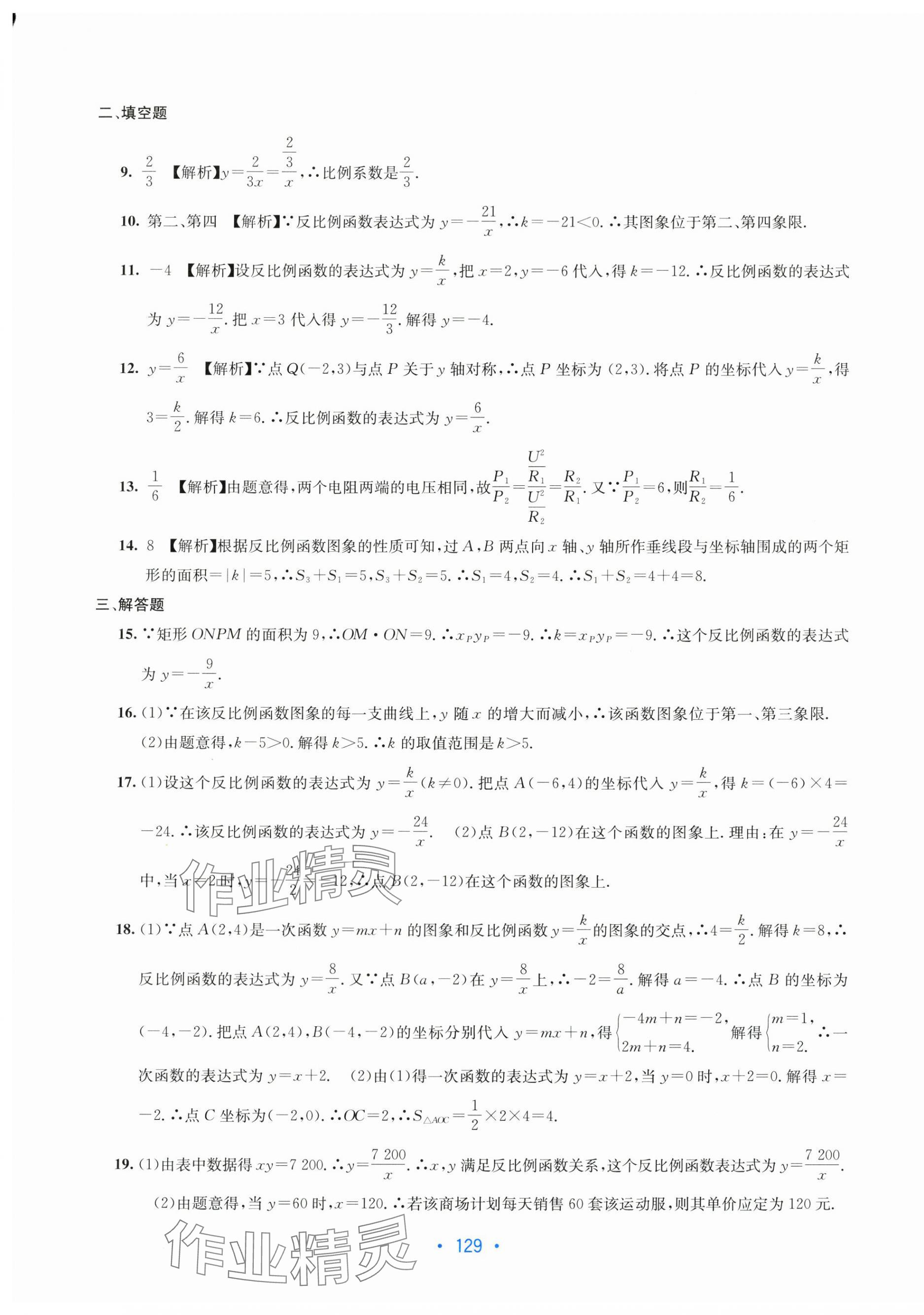 2025年全程检测单元测试卷九年级数学全一册湘教版&nbsp;第5页