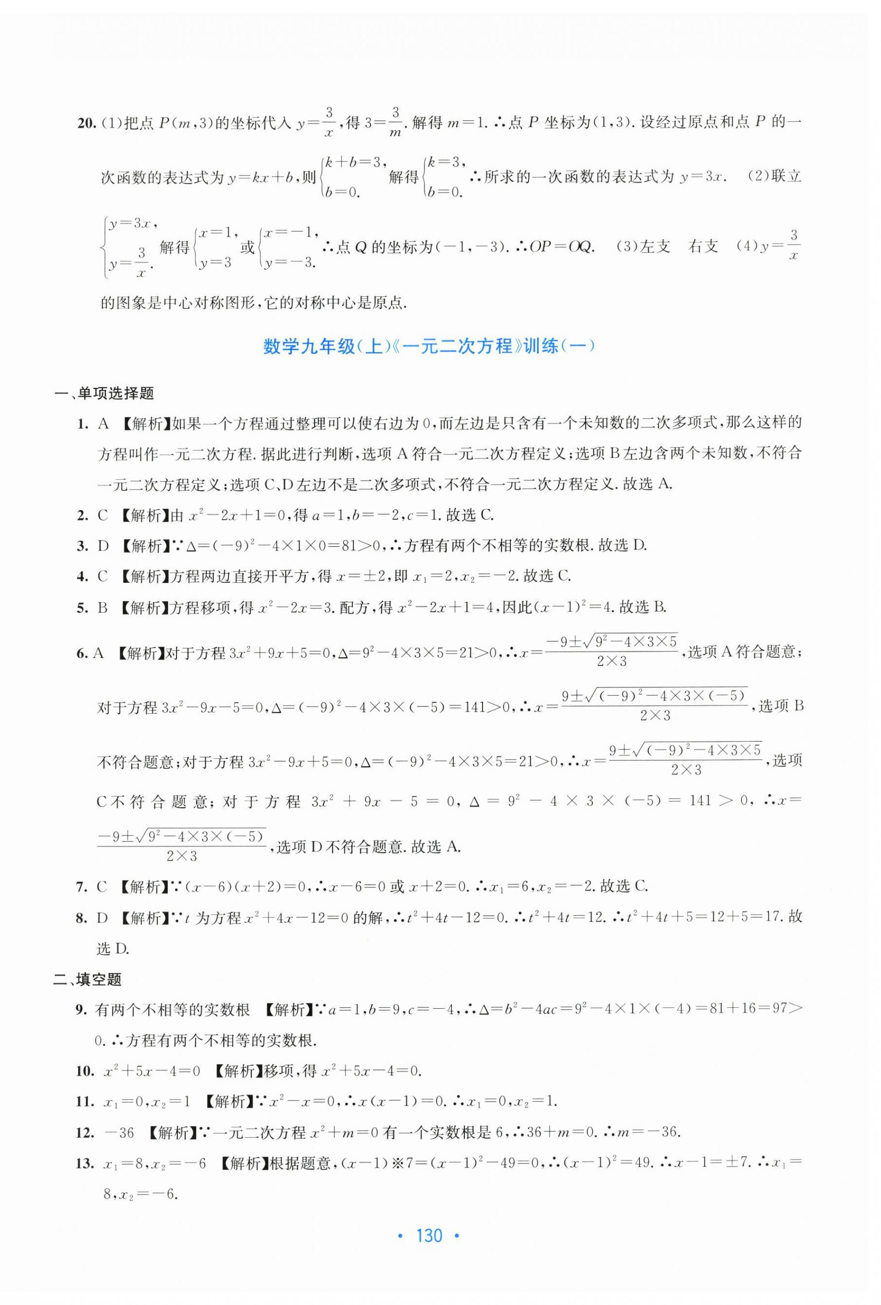 2025年全程检测单元测试卷九年级数学全一册湘教版&nbsp;第6页