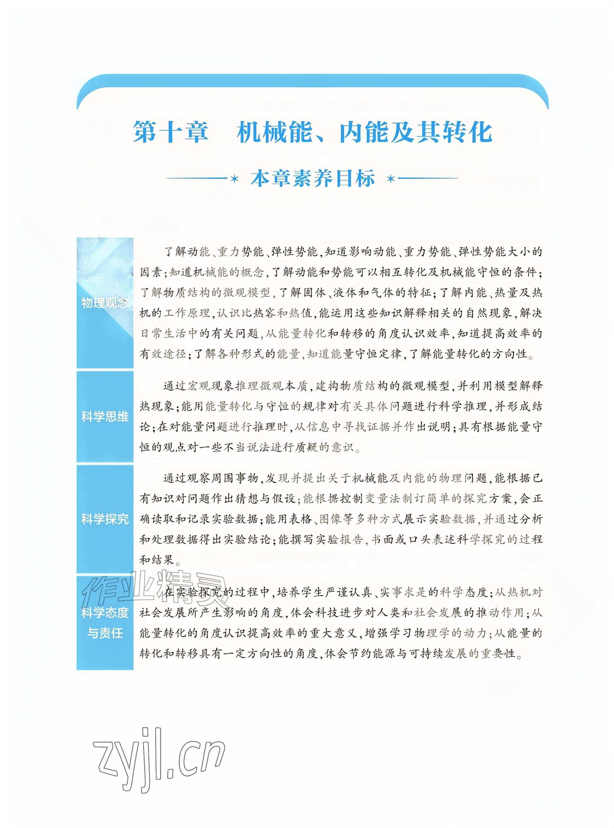 2026年基础训练大象出版社九年级物理全一册北师大版&nbsp;参考答案第1页