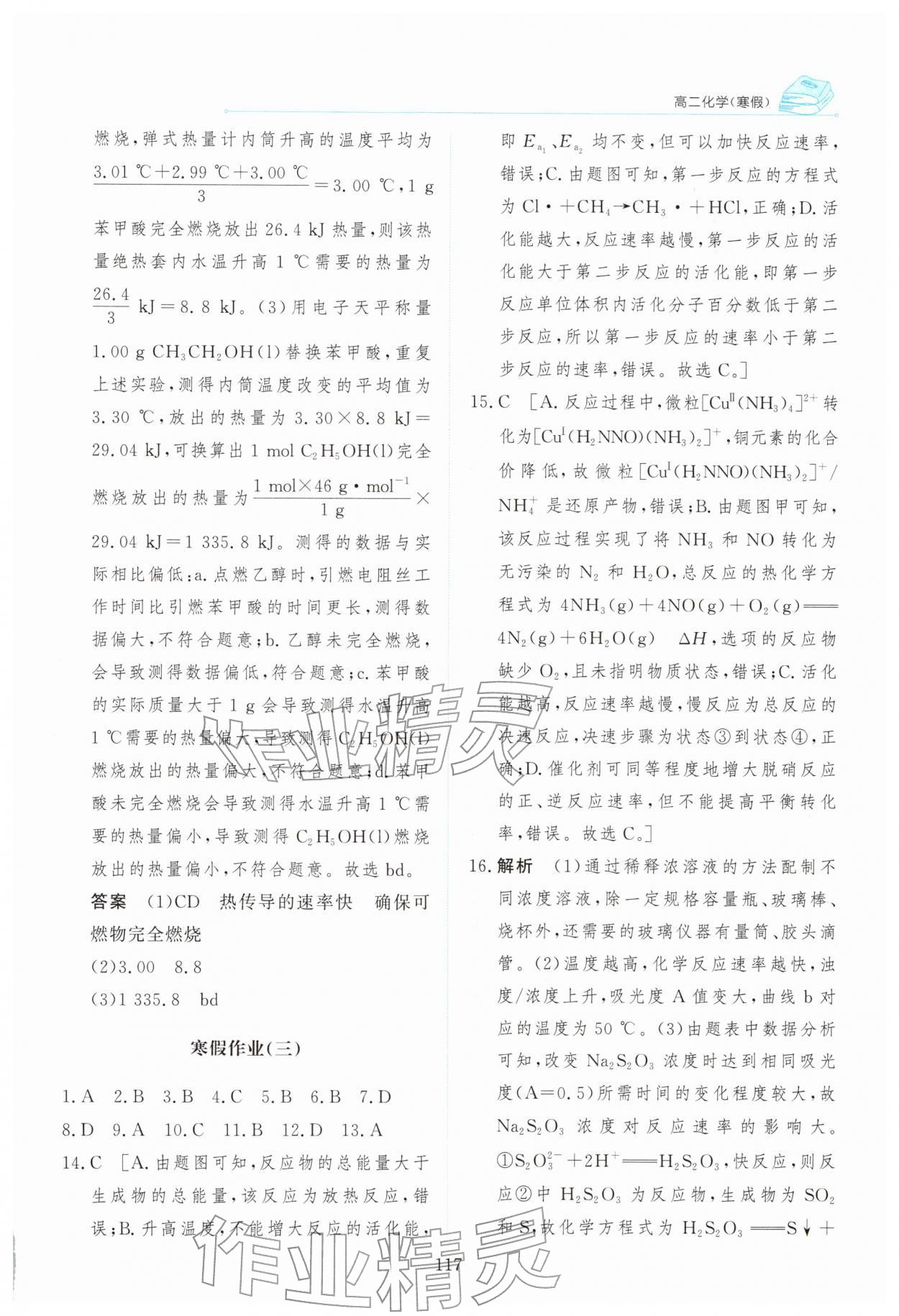 2026年陽光假日寒假高二化學(xué)&nbsp;第5頁
