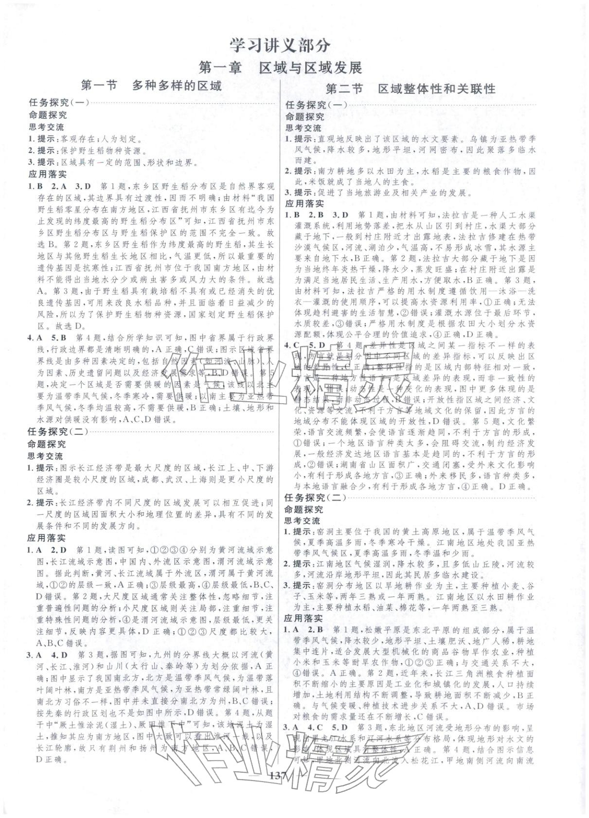 2025年三维设计高中地理选择性必修第二册&nbsp;第1页