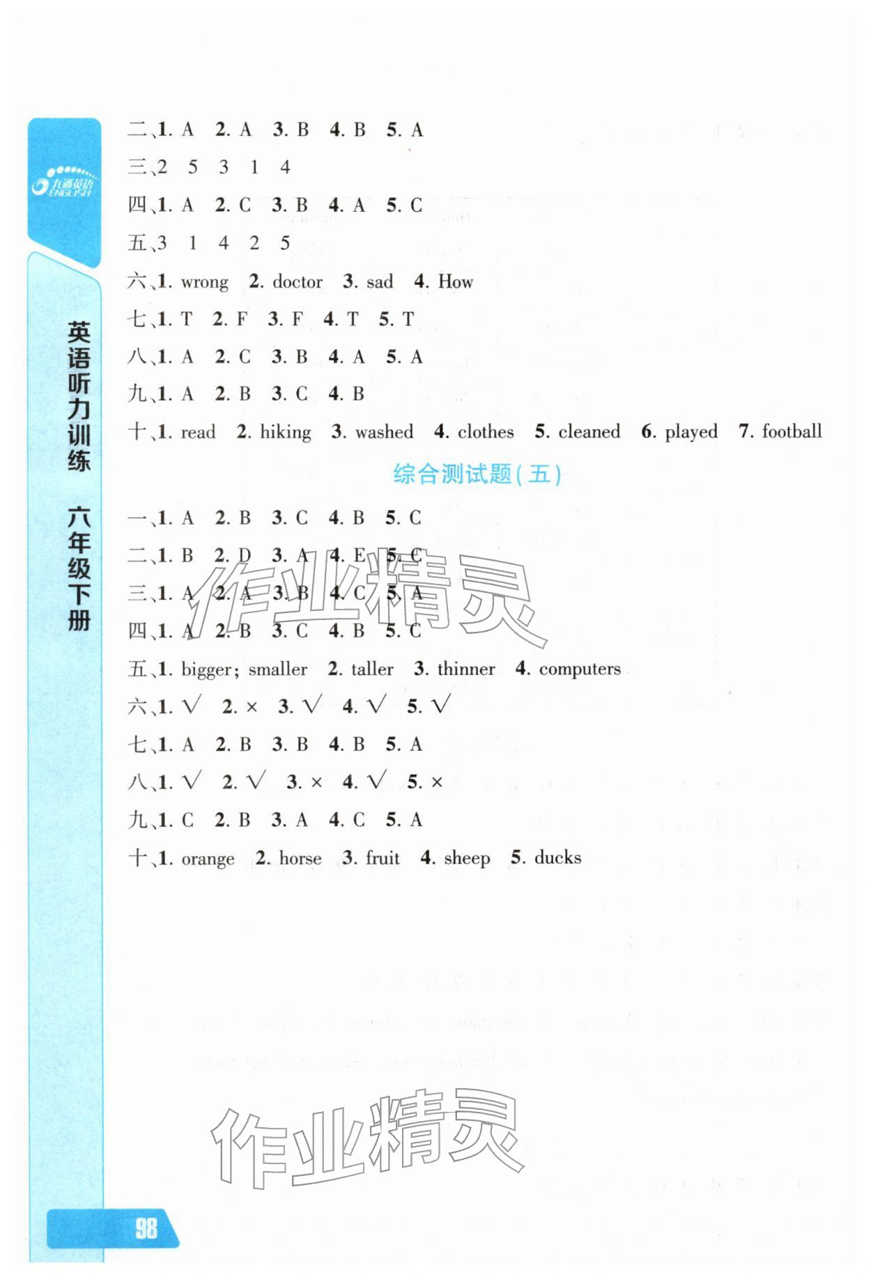 2026年长江全能学案英语听力训练六年级下册人教版&nbsp;第8页