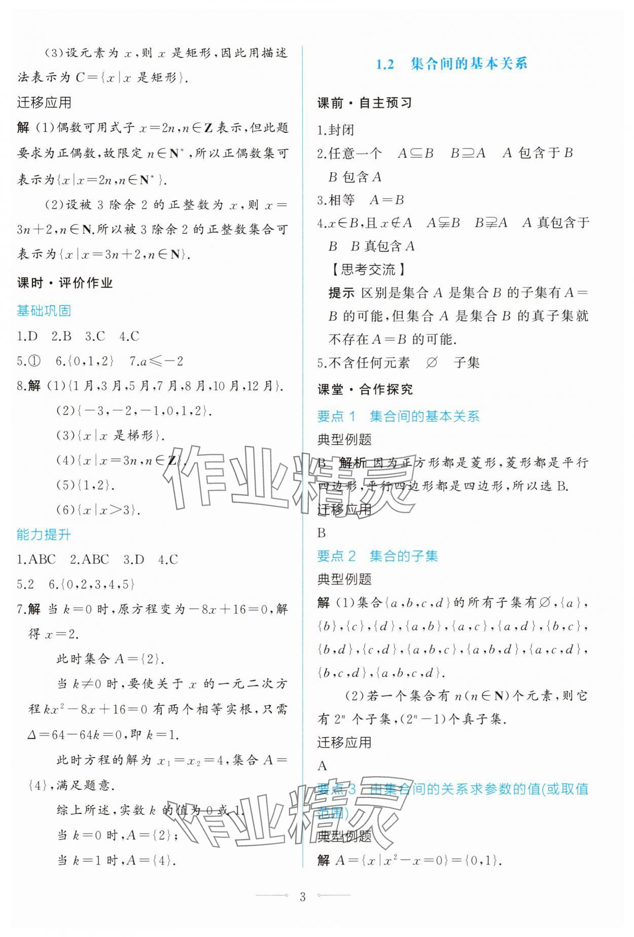 2025年同步學考練高中數學必修第一冊人教A版 第3頁