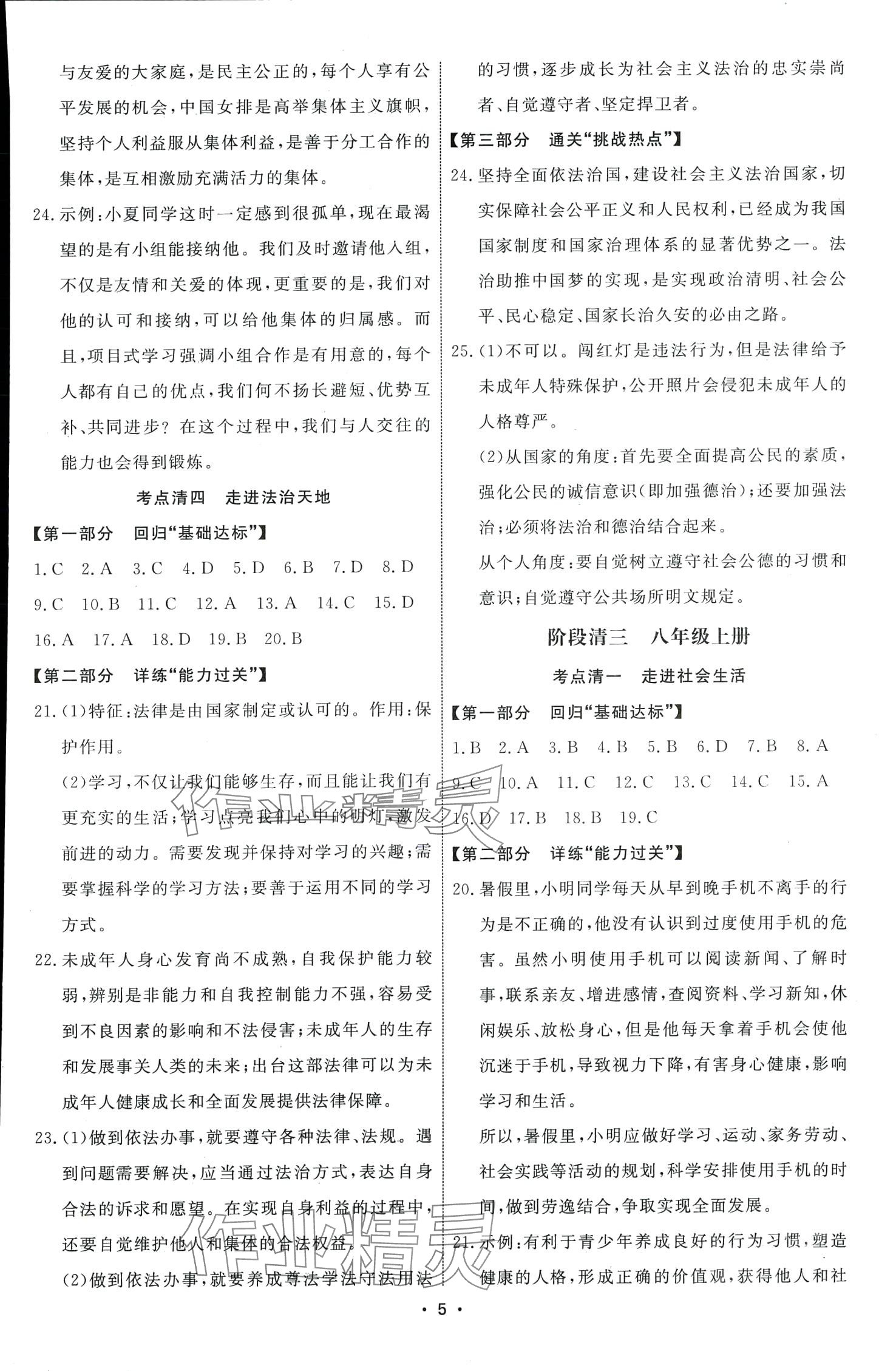 2024年鹰击道道清道德与法治中考&nbsp;第5页