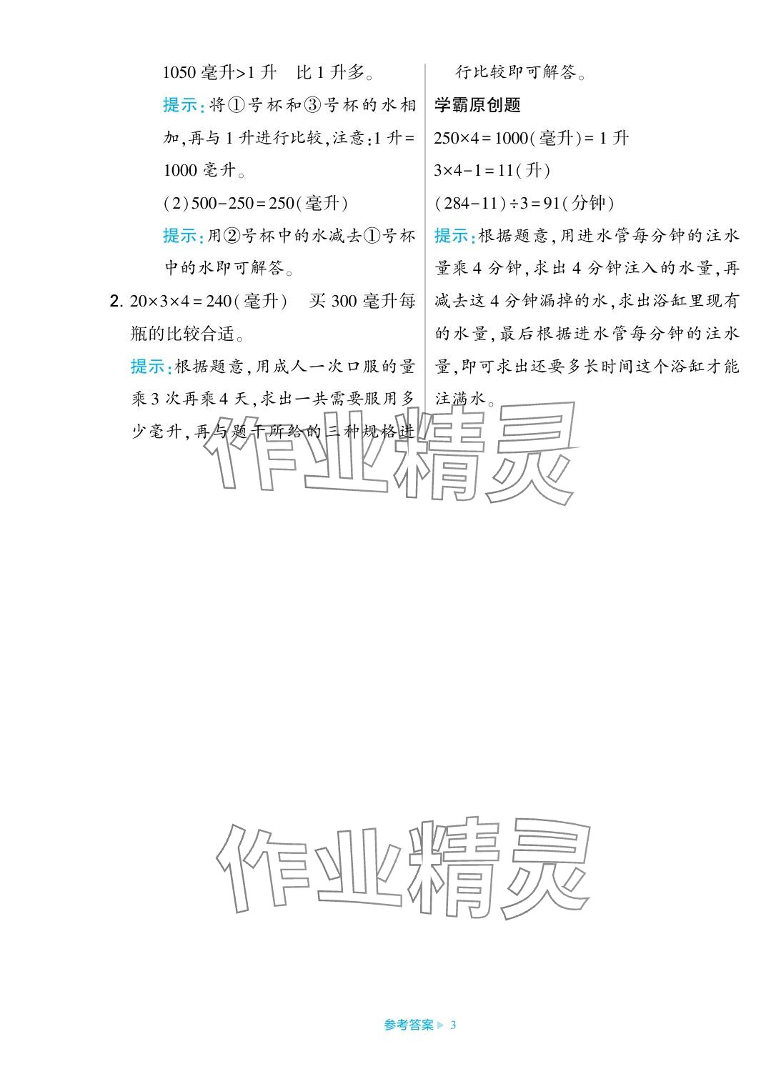 2023年學霸期末必刷卷四年級數(shù)學上冊蘇教版 參考答案第3頁