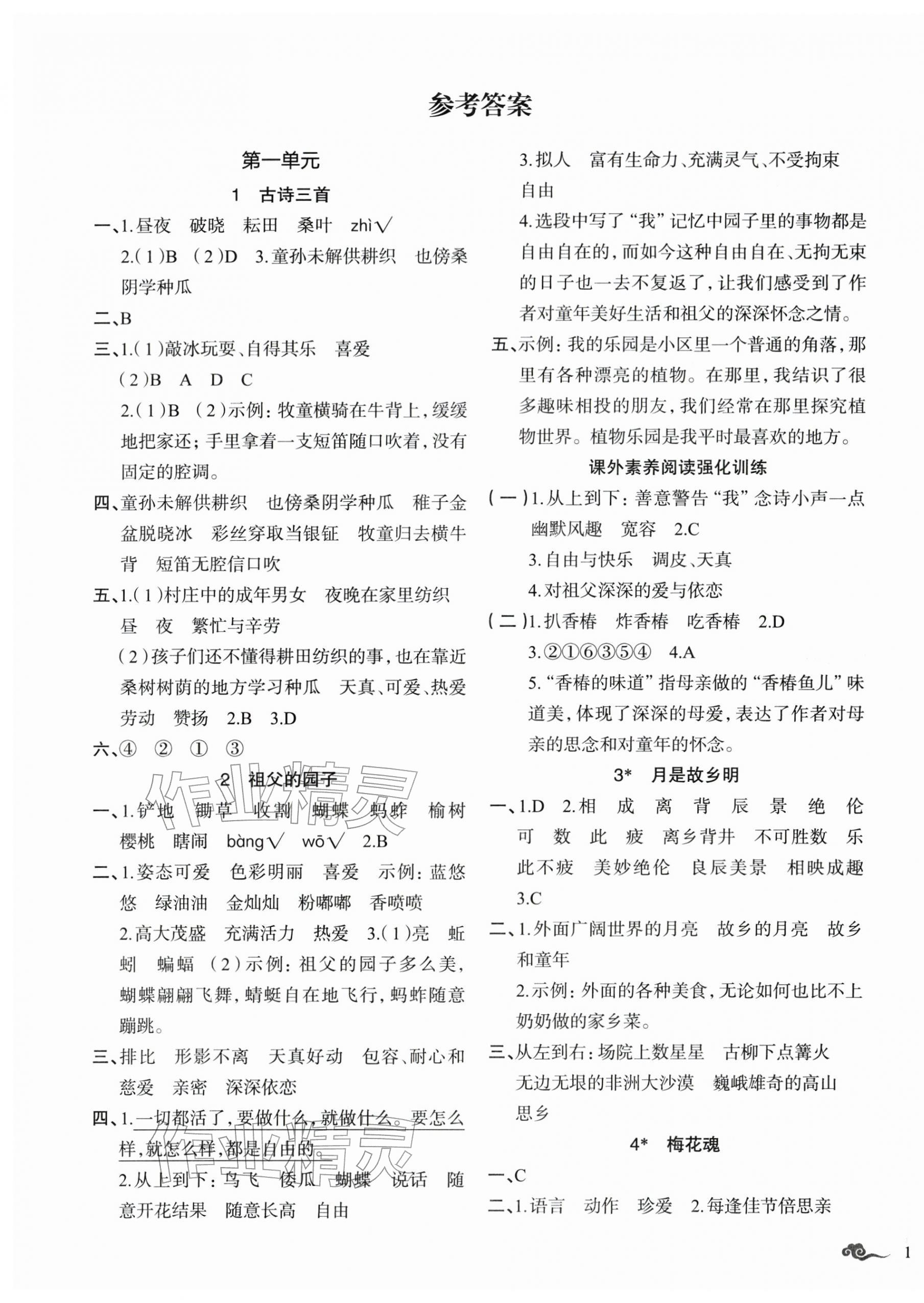 2026年顶尖课课练五年级语文下册人教版贵州专版&nbsp;第1页