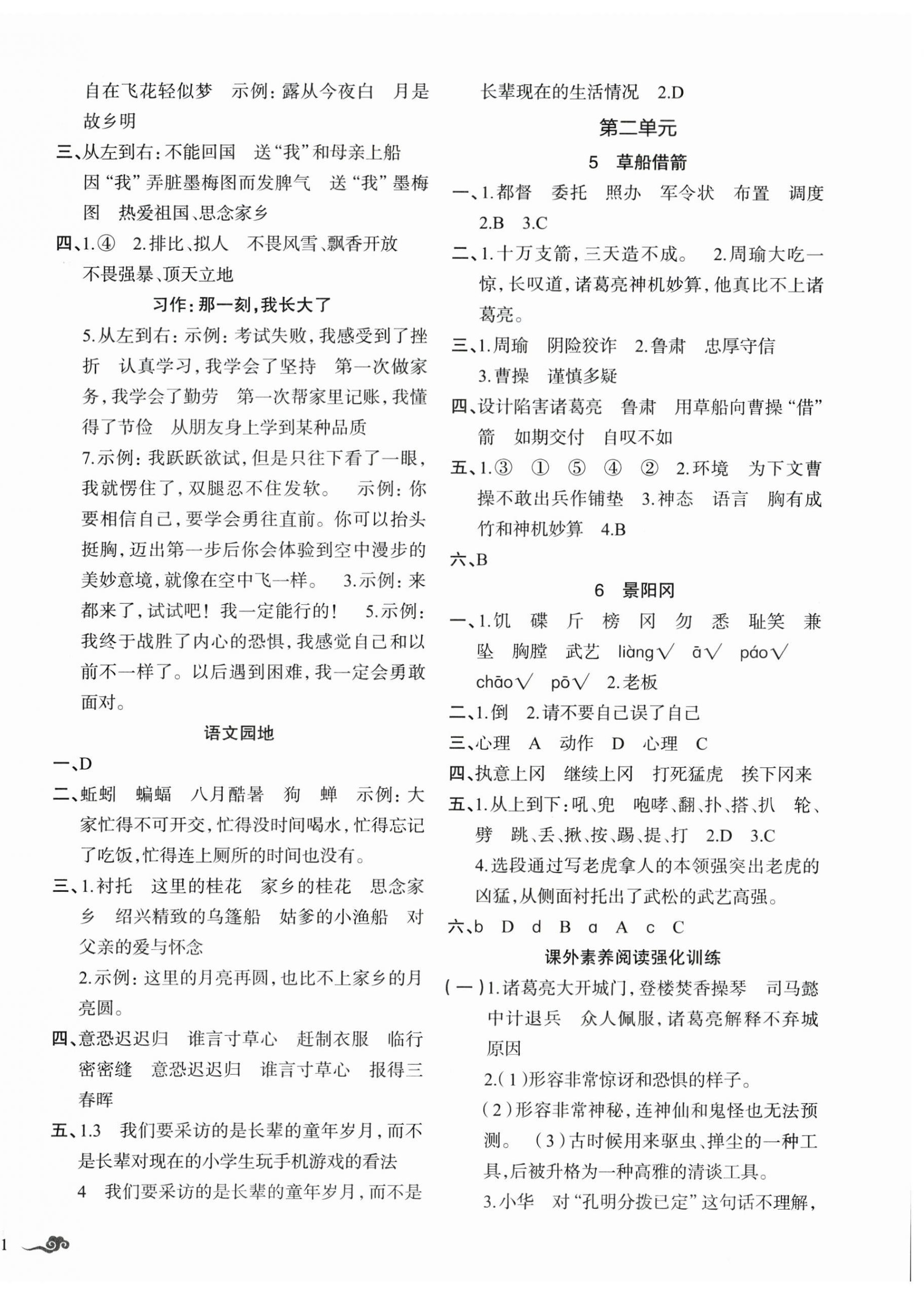 2026年顶尖课课练五年级语文下册人教版贵州专版&nbsp;第2页