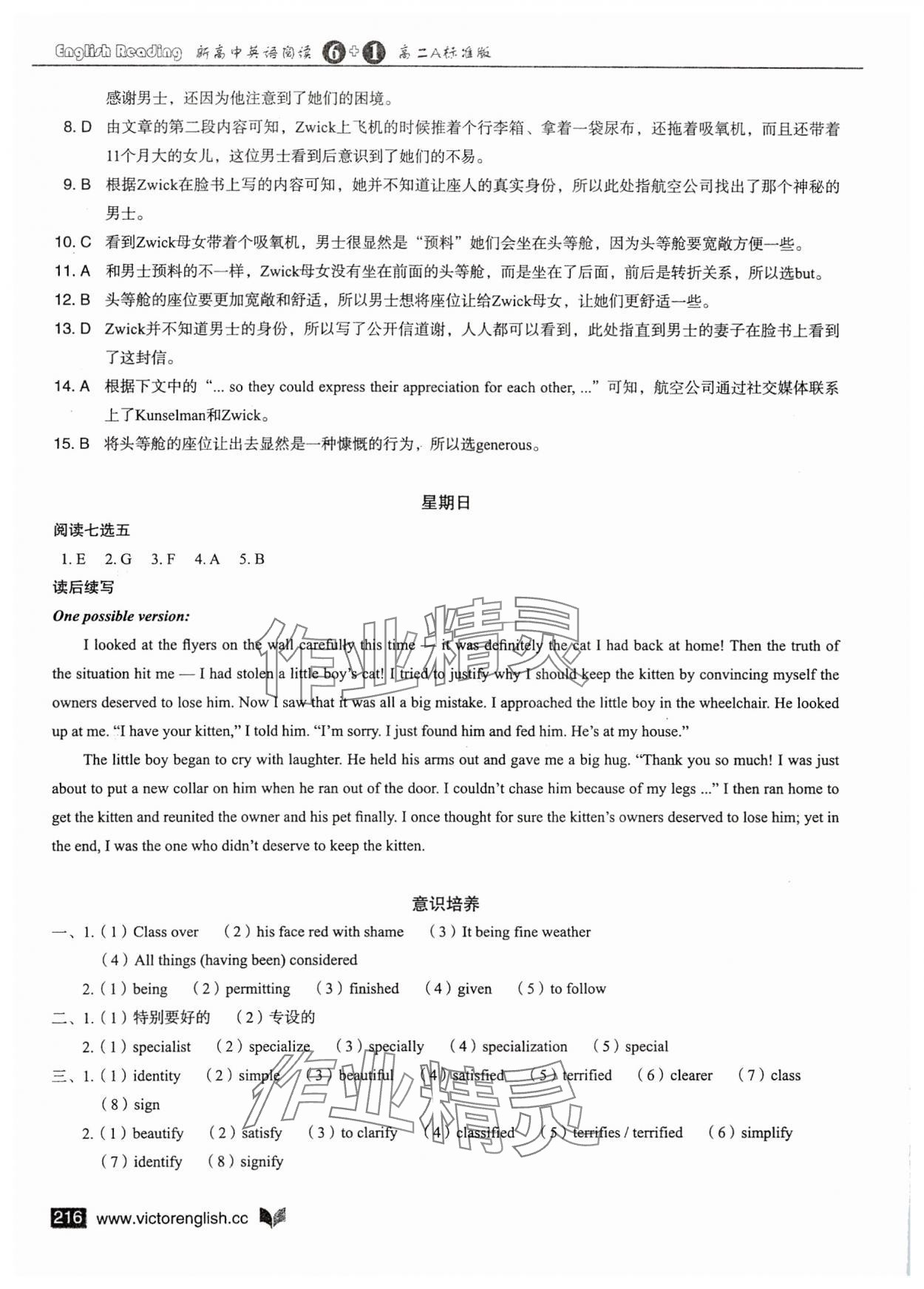 2023年新高中英语阅读6加1高二上册人教版 第14页