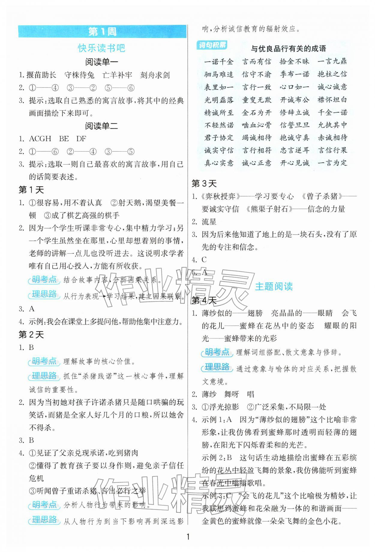 2026年实验班寒假阅读提优三年级语文人教版&nbsp;第1页