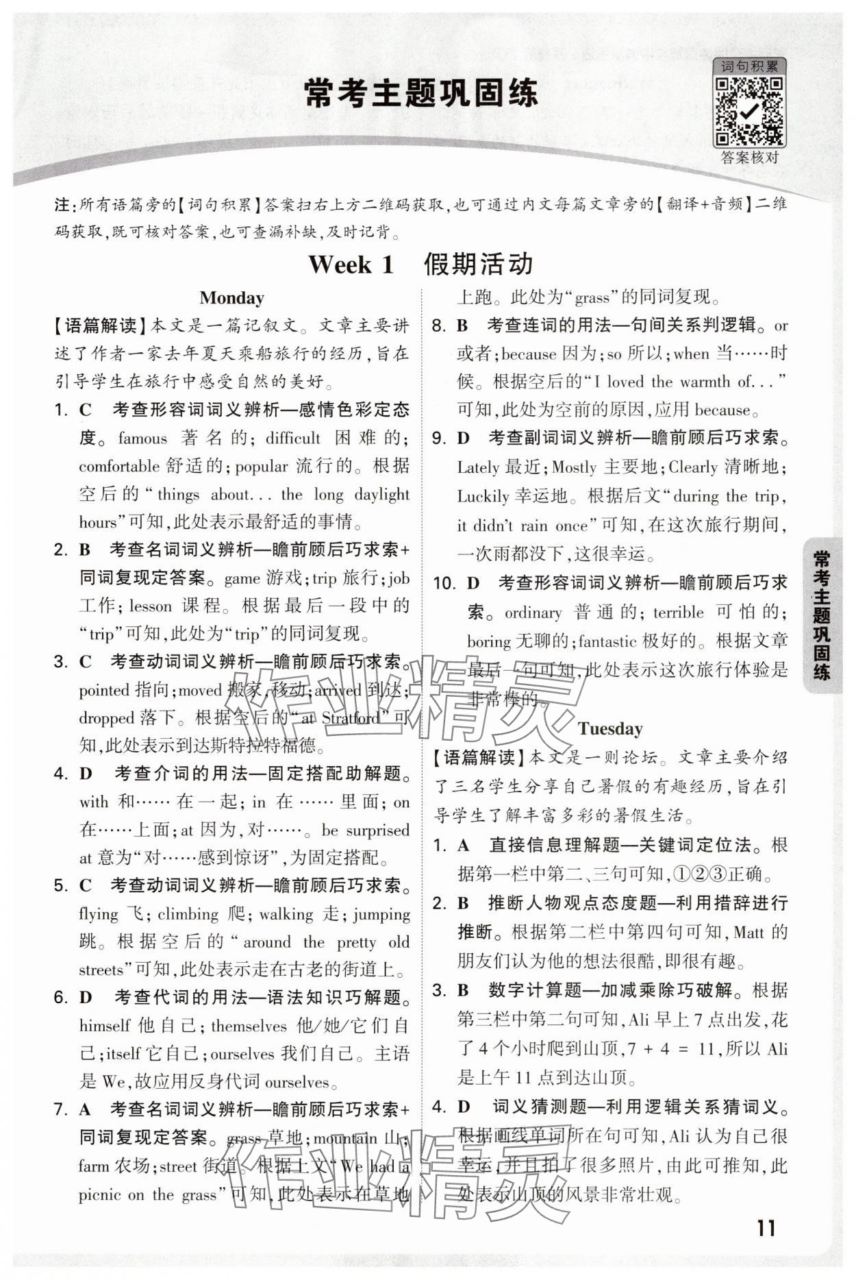 2025年万唯中考完形填空阅读理解八年级英语基础版&nbsp;第11页