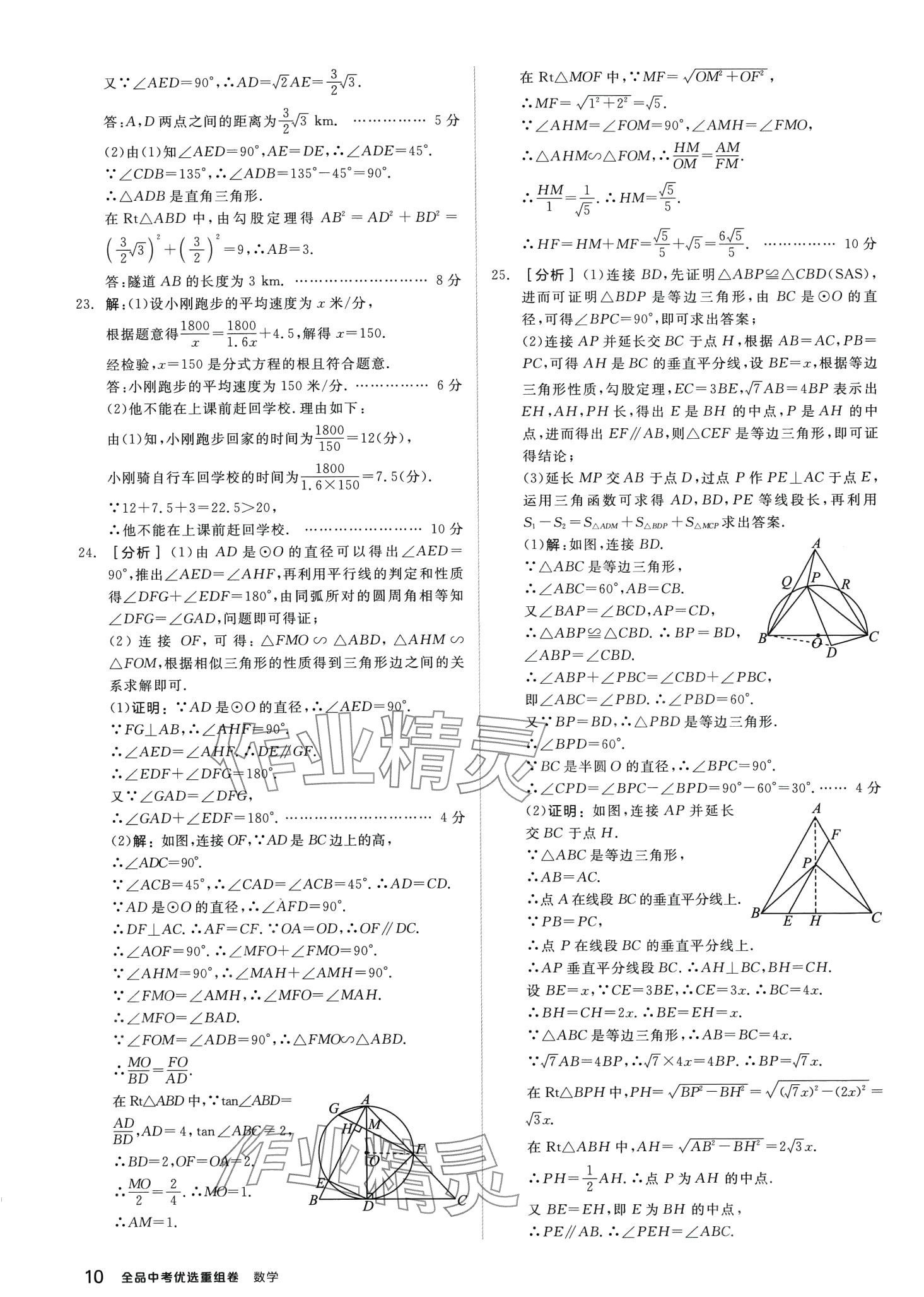 2024年全品中考優(yōu)選重組卷數(shù)學(xué)中考包頭專版 第9頁