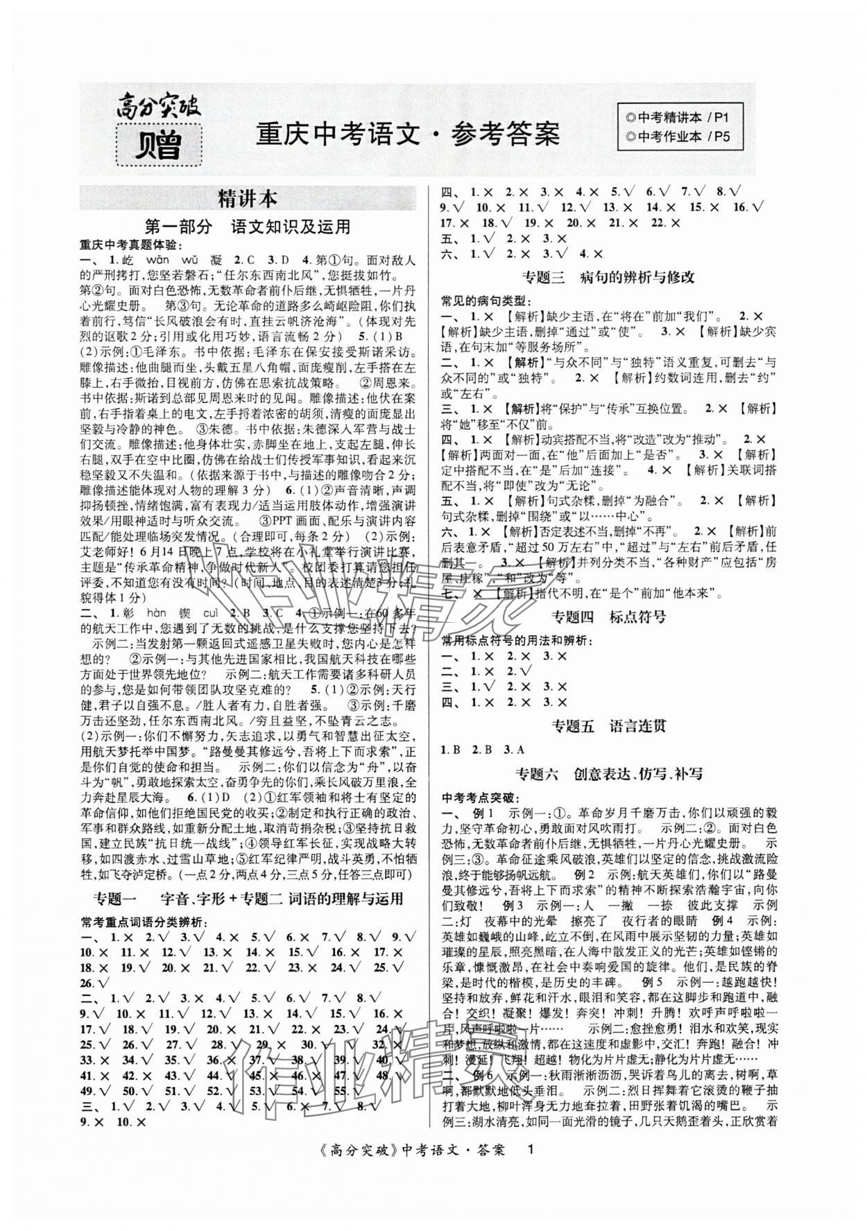 2025年高分突破中考总复习方案语文中考重庆专版 第1页