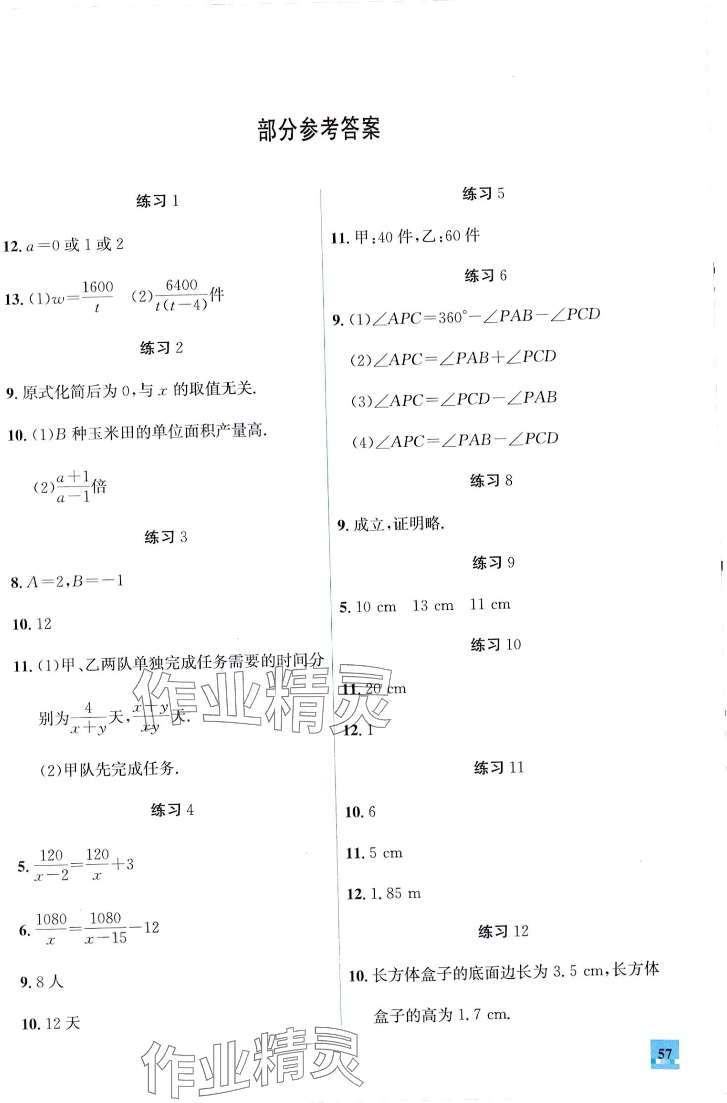 2024年名師講壇智趣冬令營(yíng)八年級(jí)數(shù)學(xué)冀教版 第1頁(yè)