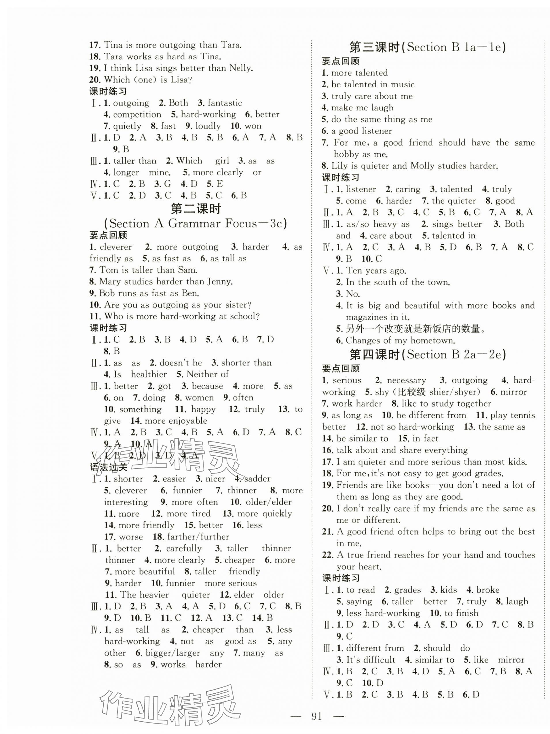 2024年名校零距離八年級英語上冊人教版 第3頁