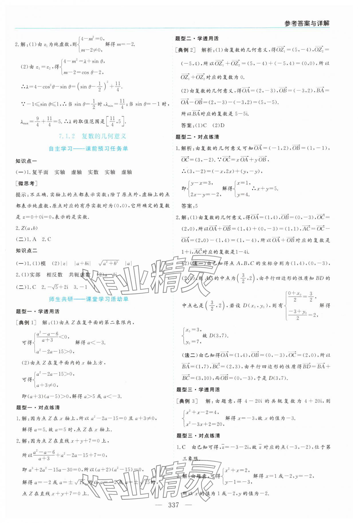2025年新課程學(xué)習(xí)指導(dǎo)高中數(shù)學(xué)必修第二冊人教A版 第21頁