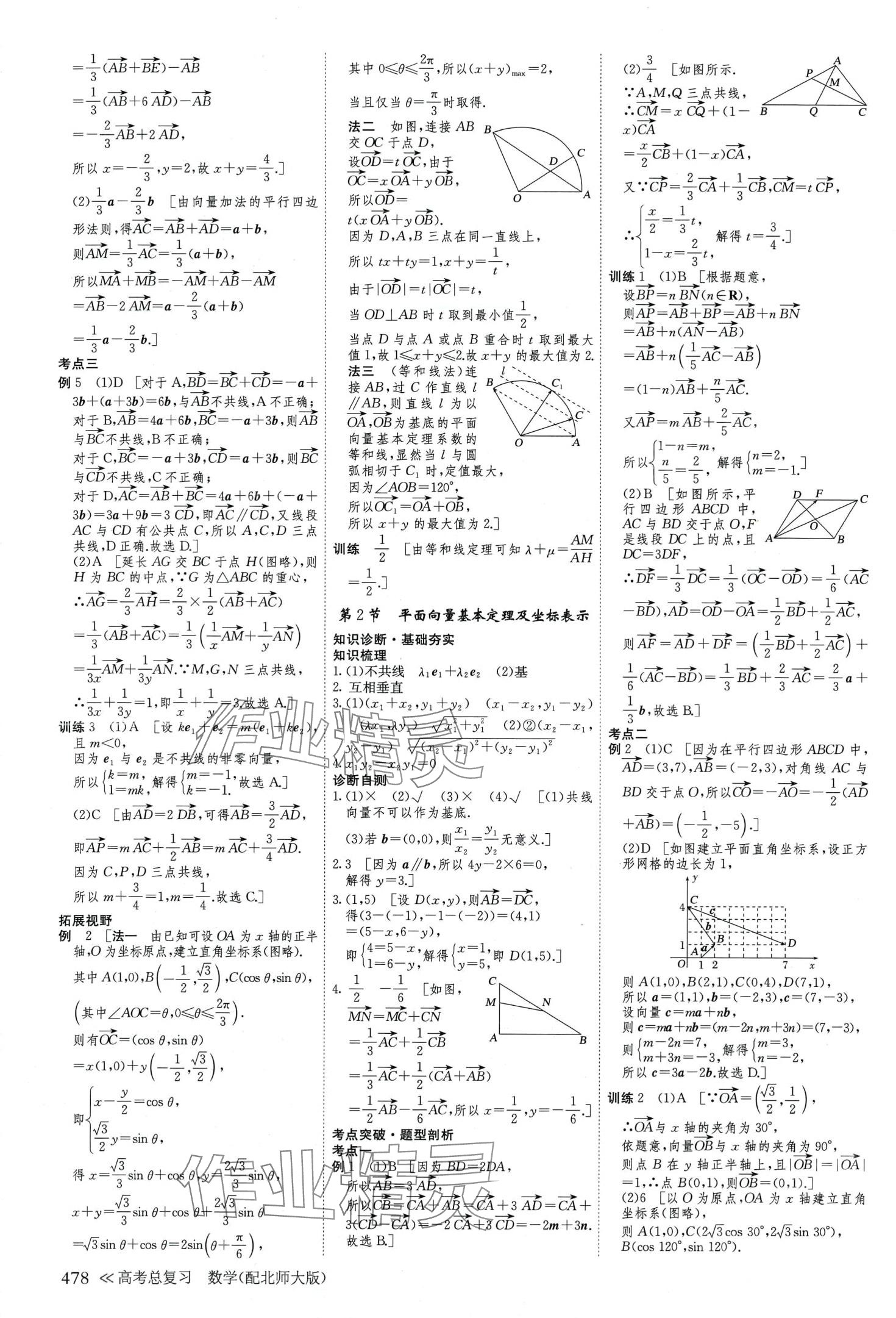 2024年步步高學(xué)習(xí)筆記高中數(shù)學(xué)必修第二冊(cè)北師大版 第38頁(yè)