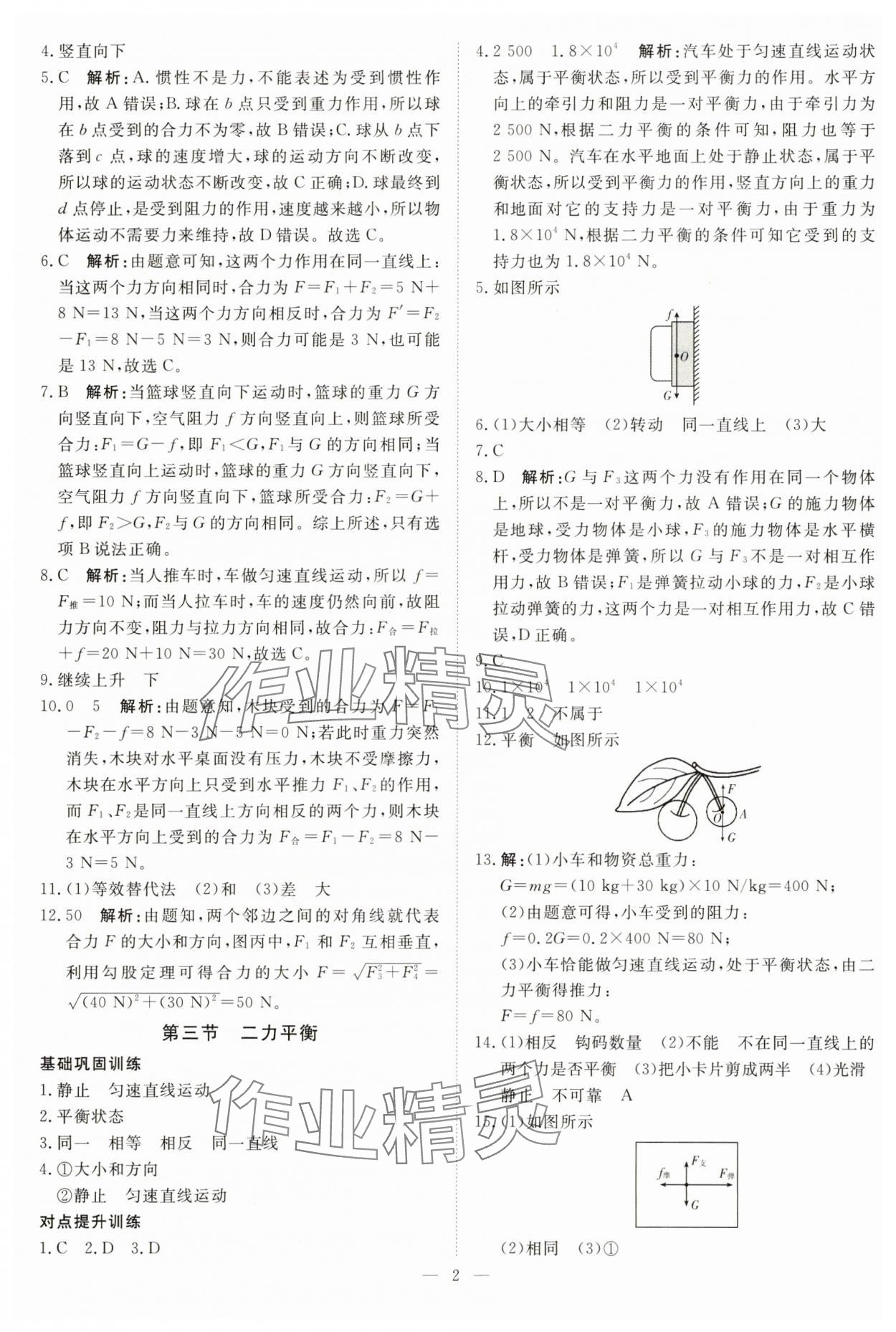 2025年課堂過關循環練八年級物理下冊滬科版 第2頁