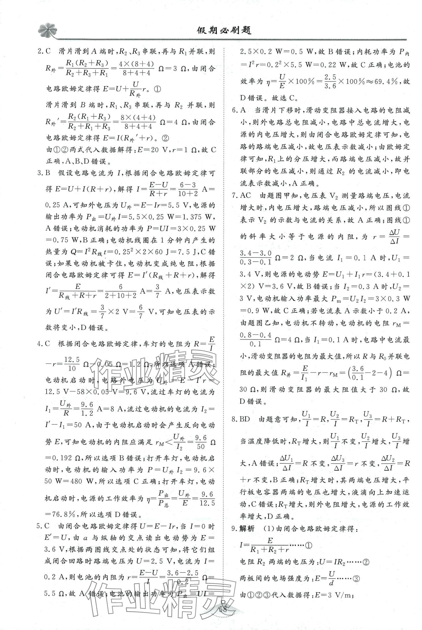 2024年维课假期必刷题高二物理 第2页