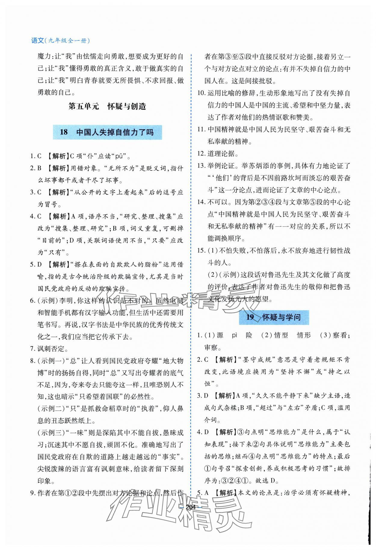 2025年新課堂學習與探究九年級語文全一冊人教版 第12頁