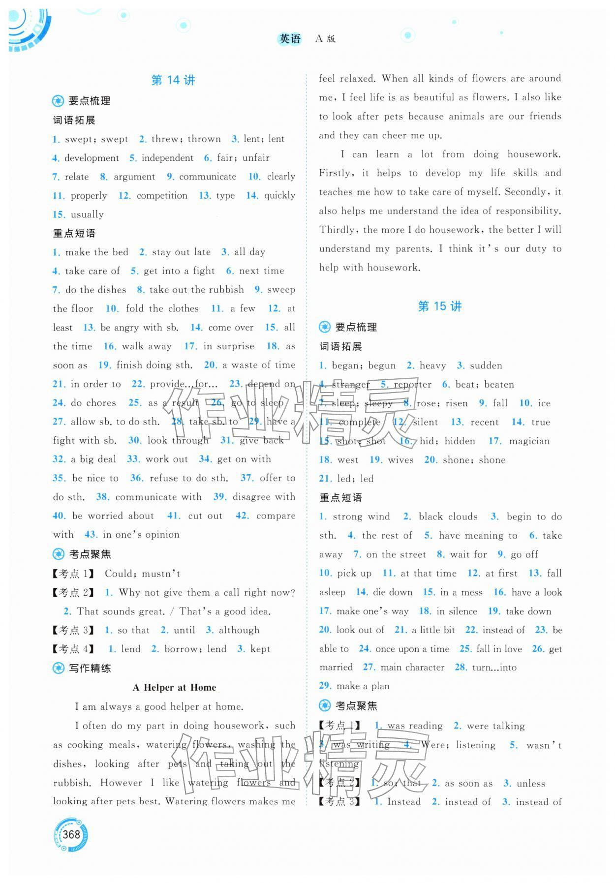 2026年中考先锋中考总复习英语人教版&nbsp;参考答案第9页