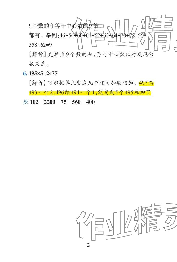 2024年小学学霸作业本四年级数学下册青岛版山东专版 参考答案第4页