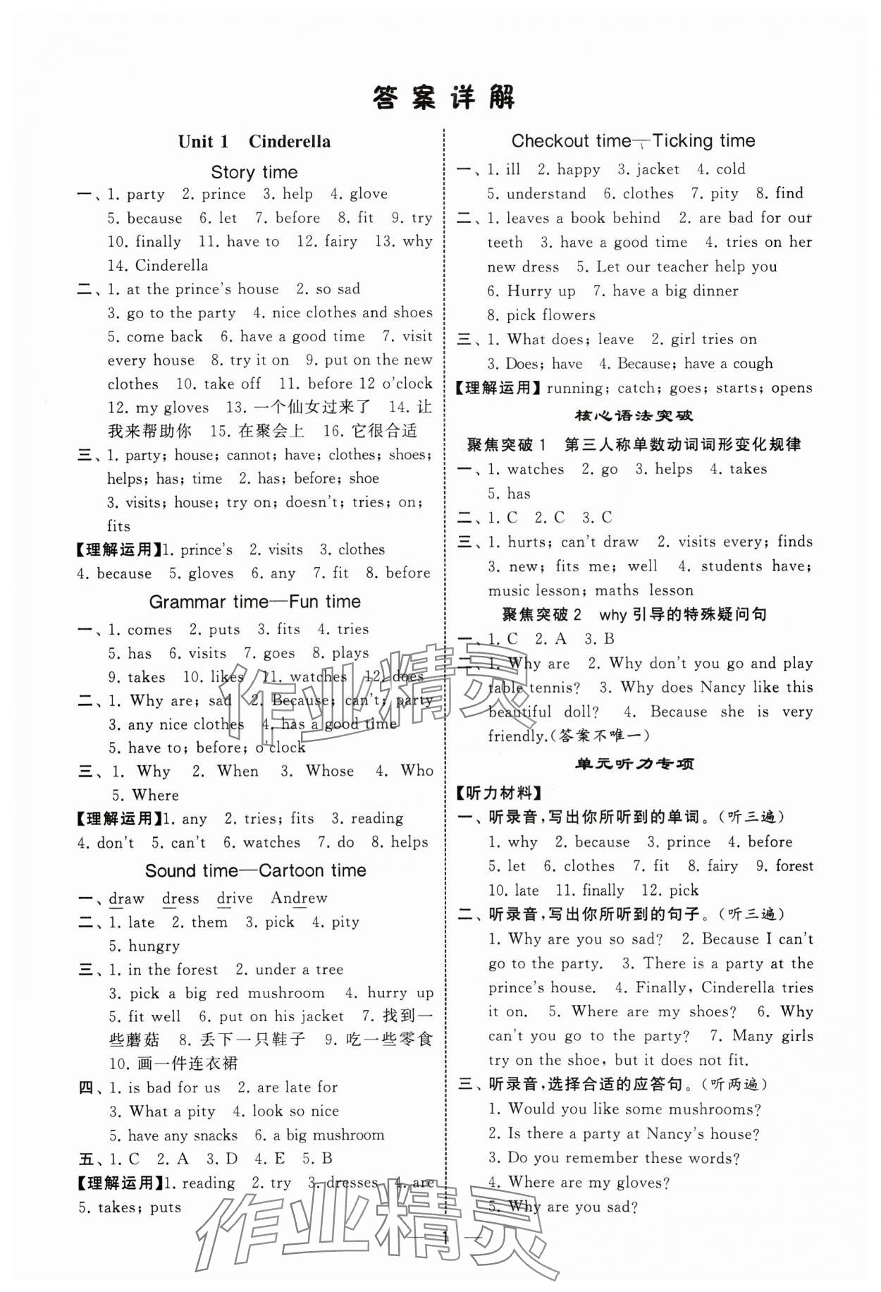 2025年經(jīng)綸學典默寫達人五年級英語下冊譯林版 第1頁