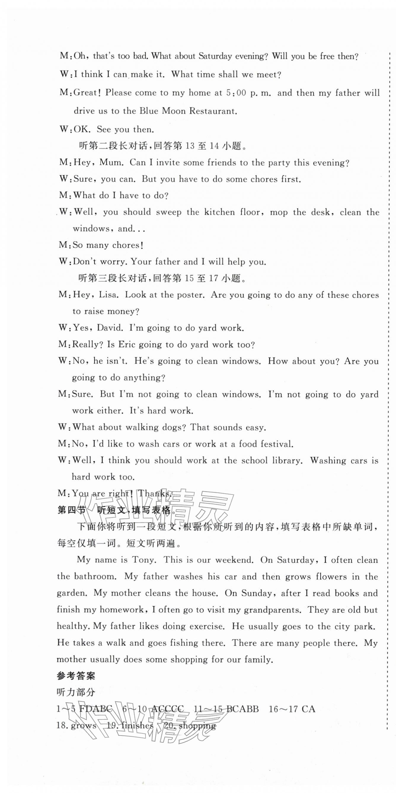 2025年核心素養學練評八年級英語上冊人教版 第7頁