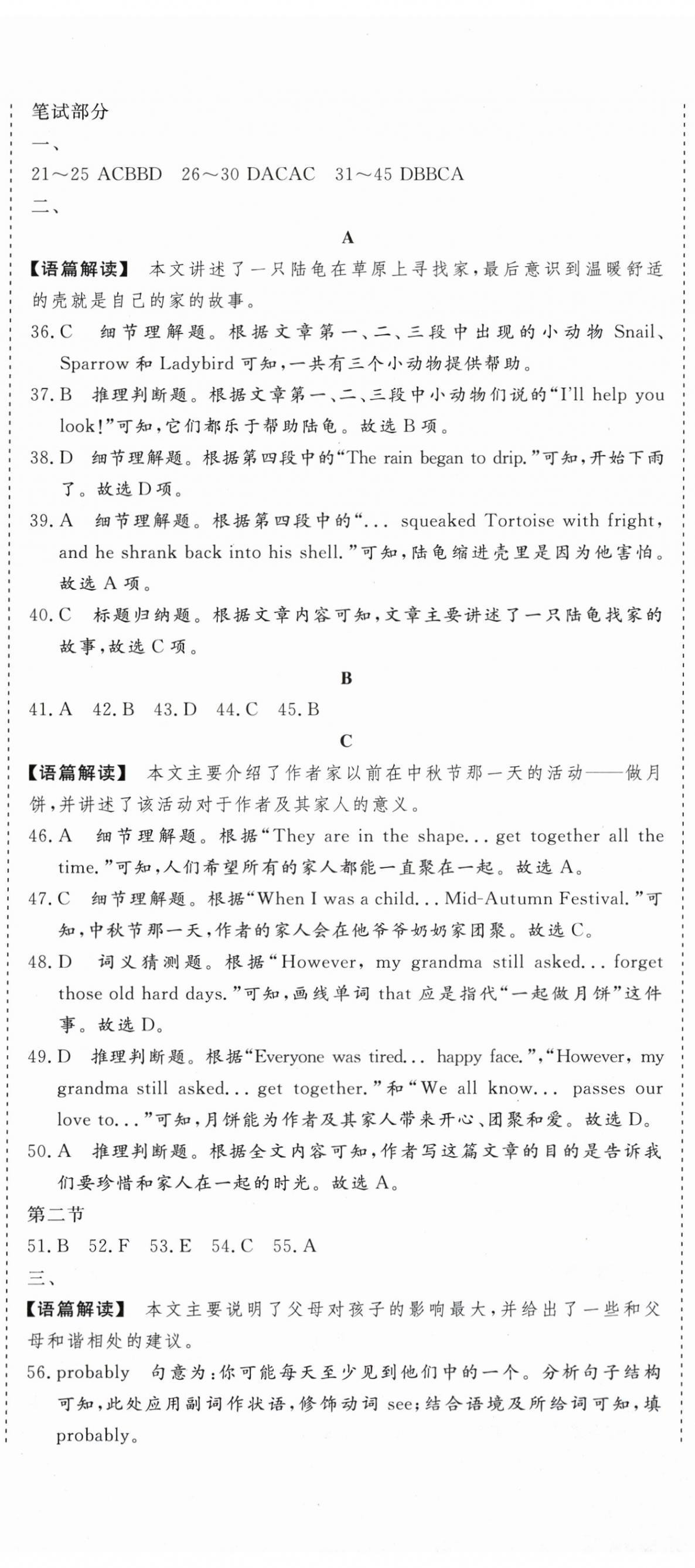 2025年核心素養(yǎng)學(xué)練評(píng)八年級(jí)英語(yǔ)上冊(cè)人教版 第8頁(yè)