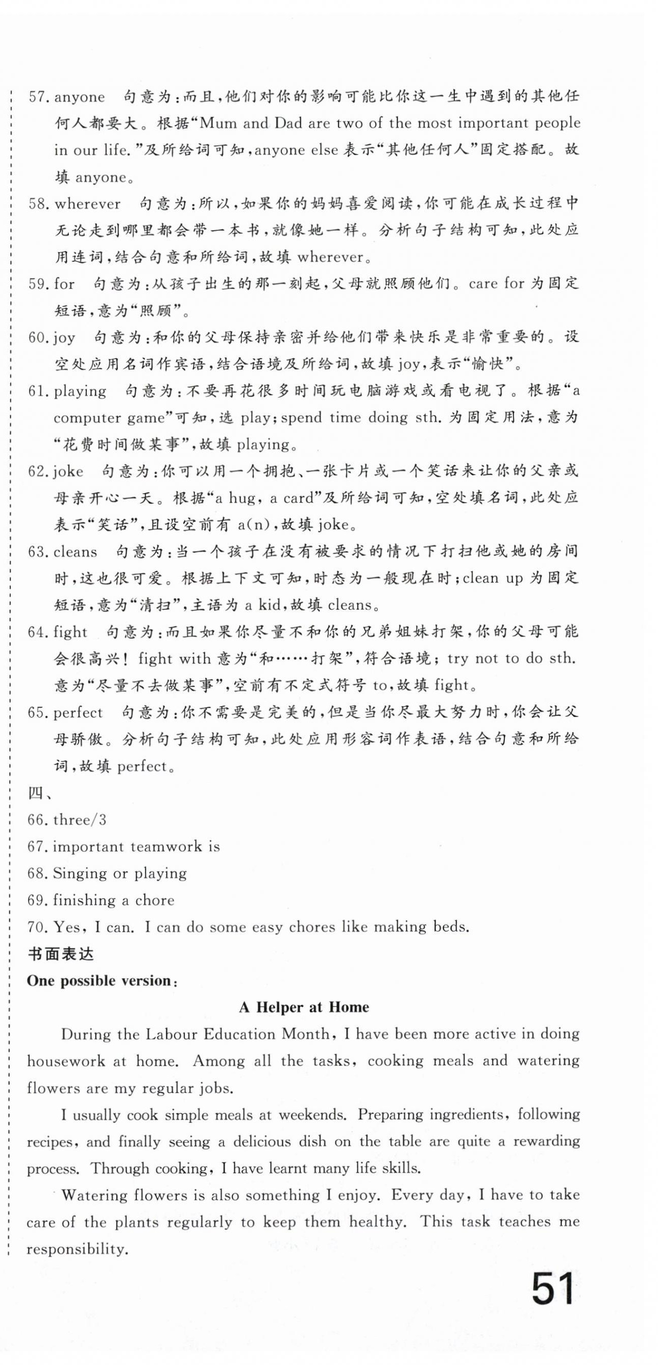 2025年核心素養學練評八年級英語上冊人教版 第9頁