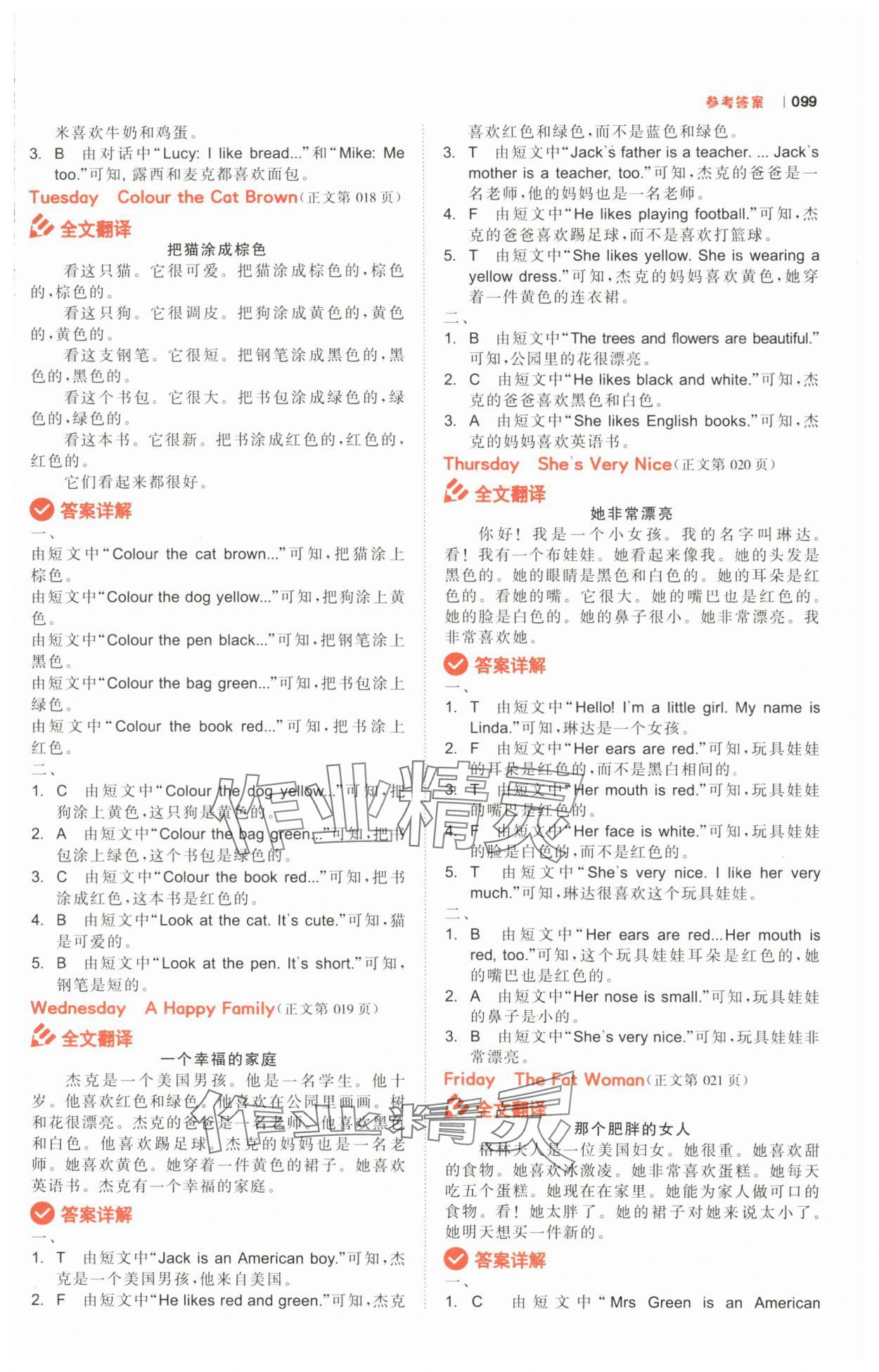 2025年艾玛英语阅读三年级上册人教版 参考答案第5页