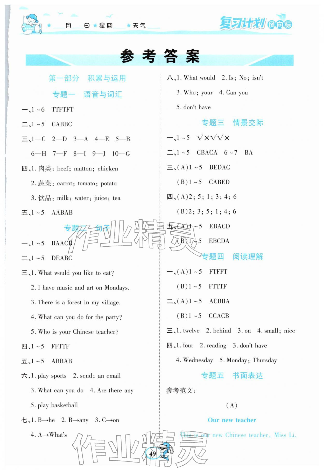 2026年復(fù)習(xí)計(jì)劃風(fēng)向標(biāo)寒五年級(jí)英語人教版&nbsp;第1頁