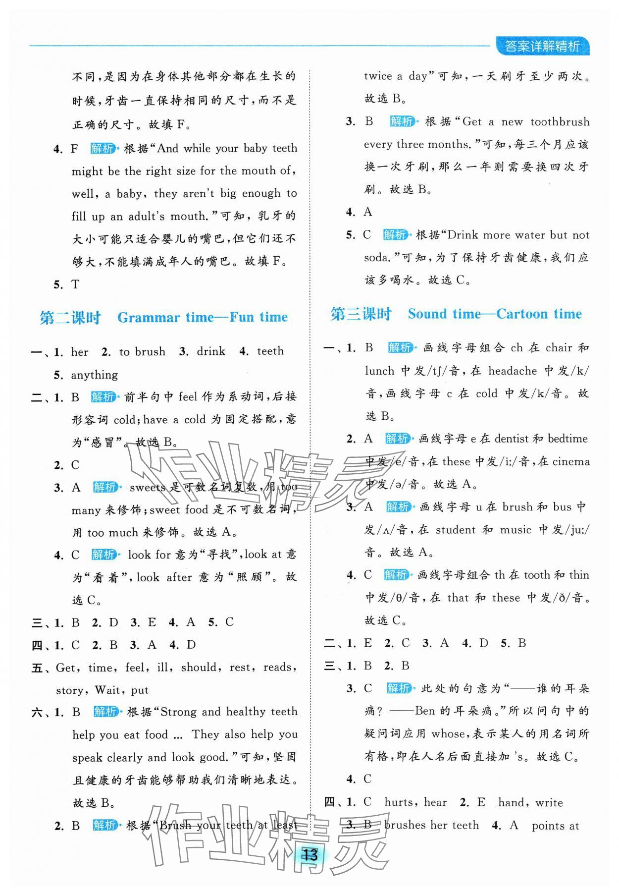 2024年亮點給力全優(yōu)練霸五年級英語下冊譯林版 參考答案第13頁