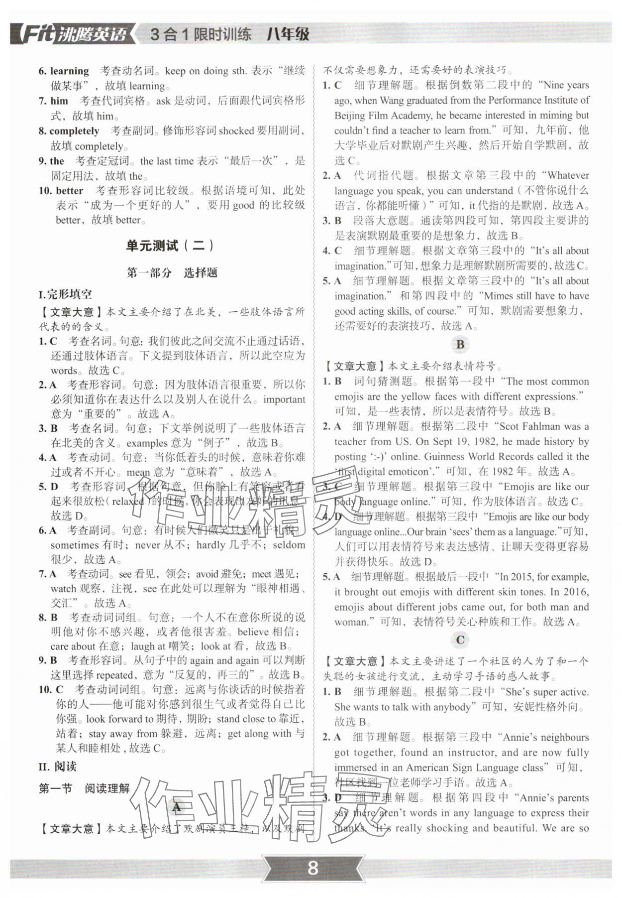 2025年沸騰英語(yǔ)3合1限時(shí)訓(xùn)練八年級(jí)深圳專(zhuān)版 參考答案第7頁(yè)