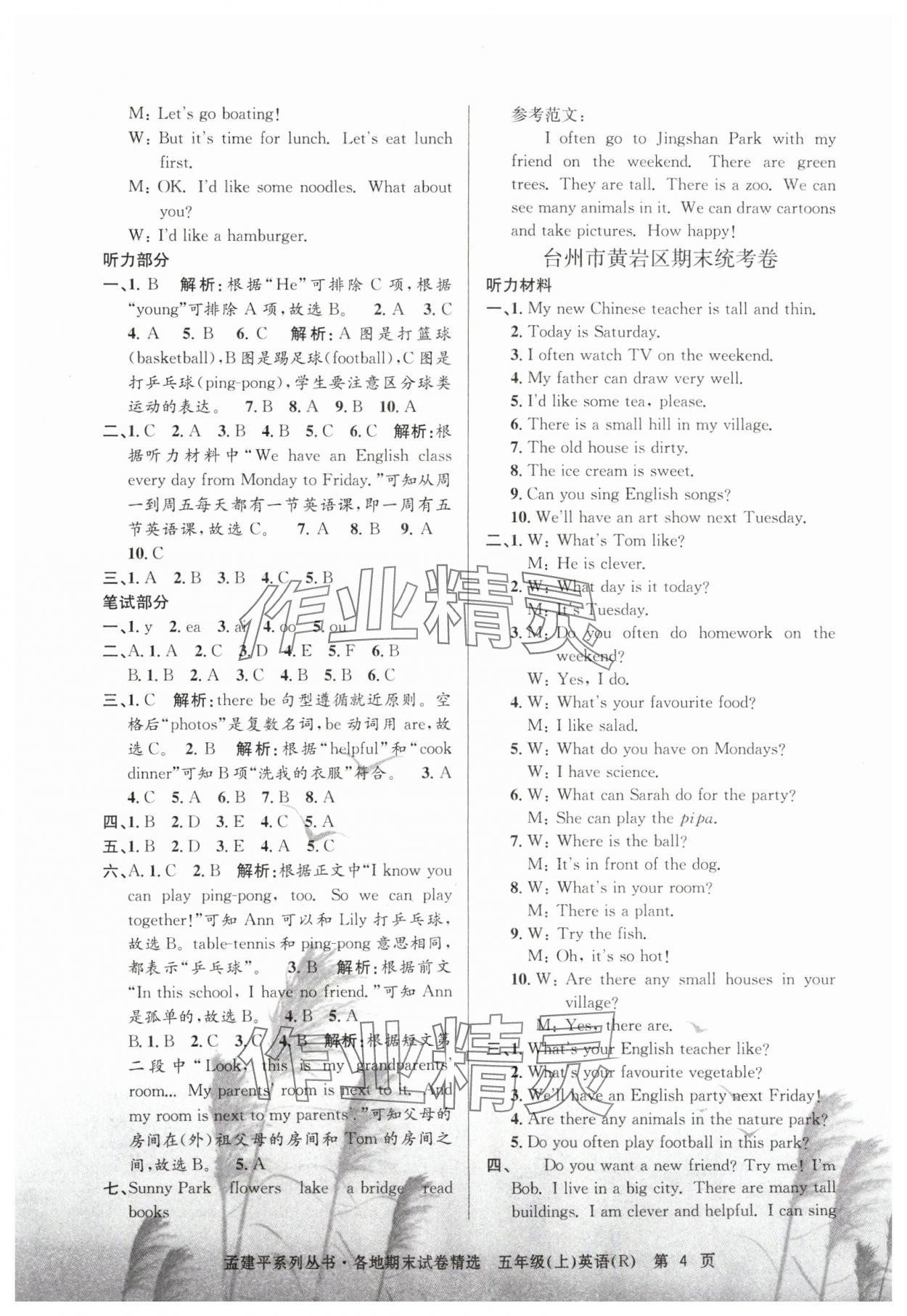 2023年孟建平各地期末試卷精選五年級(jí)英語(yǔ)上冊(cè)人教版 第4頁(yè)