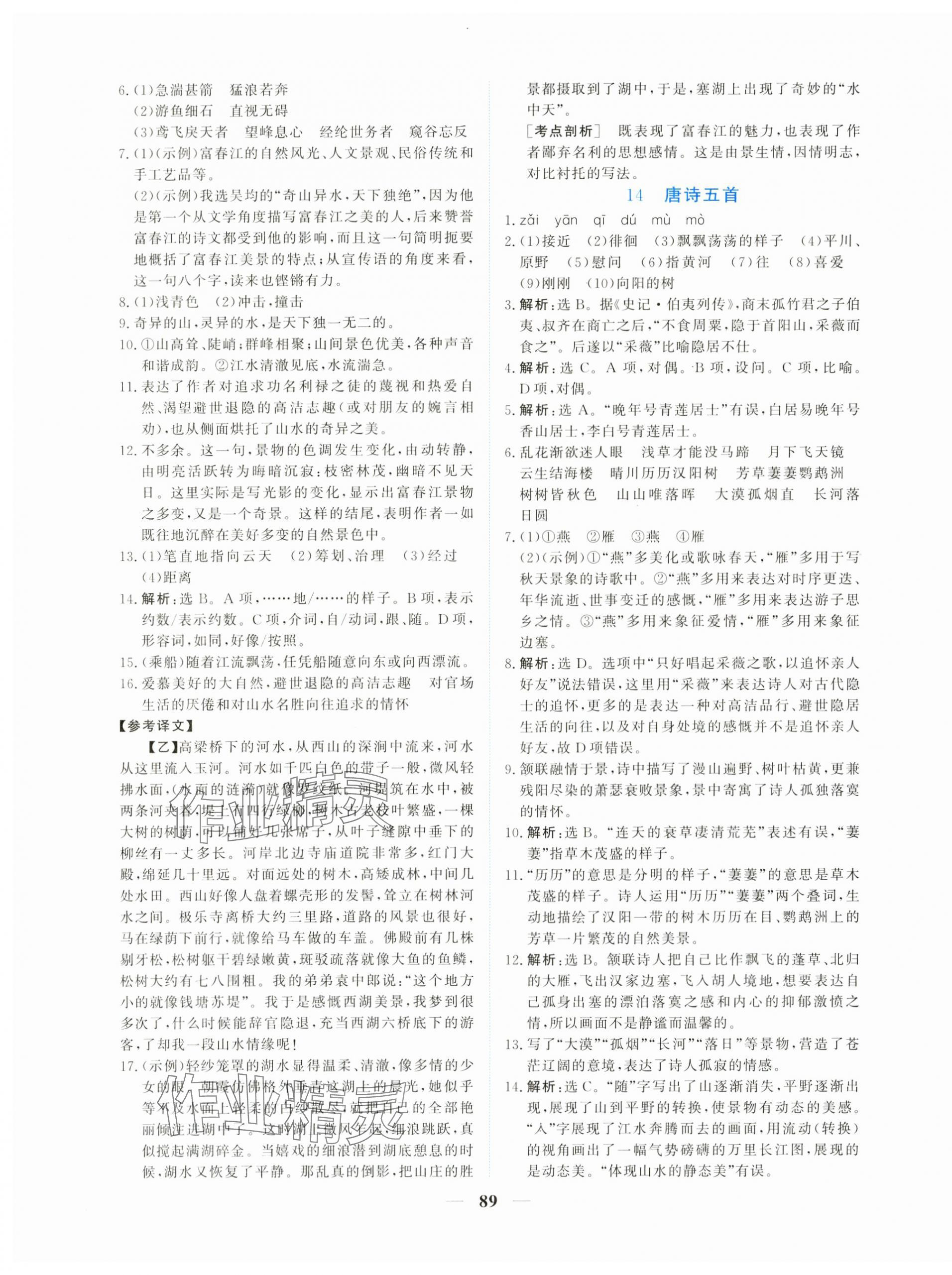 2025年新坐标同步练习八年级语文上册人教版青海专用 第9页