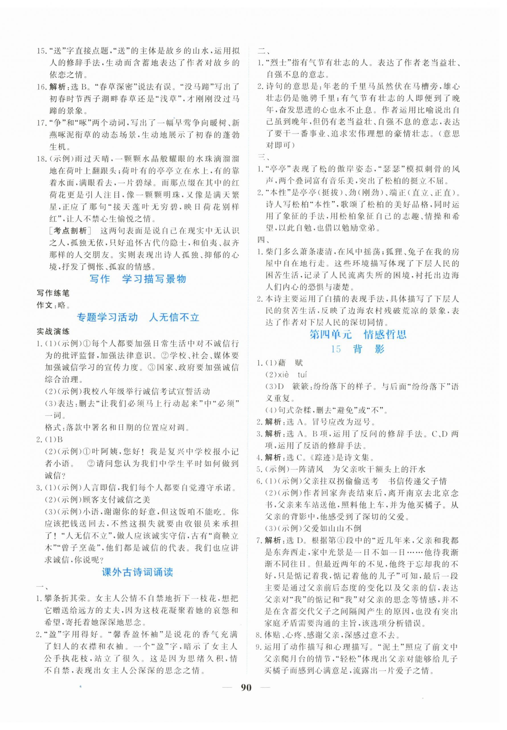 2025年新坐标同步练习八年级语文上册人教版青海专用 第10页