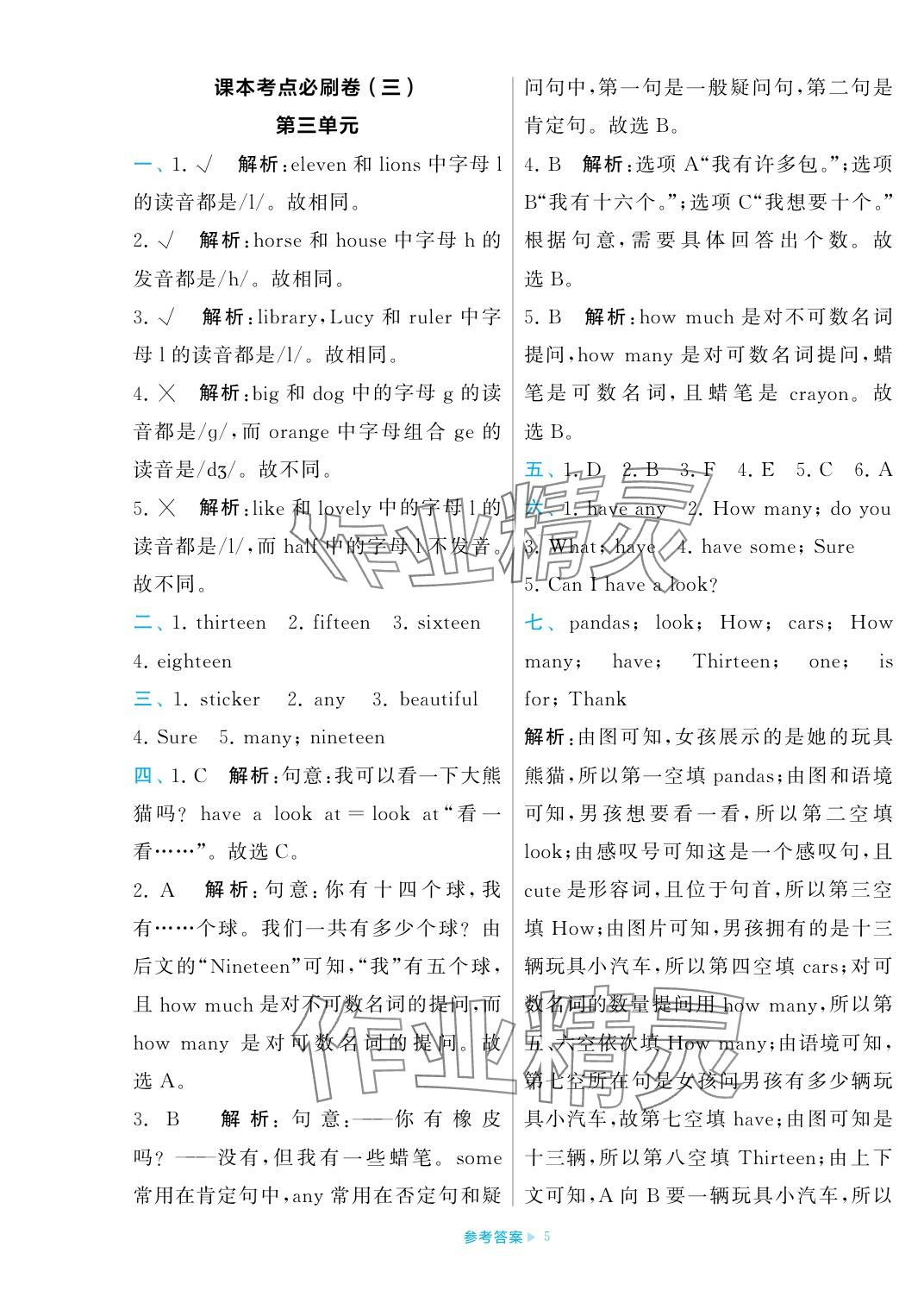2023年學(xué)霸期末必刷卷四年級(jí)英語(yǔ)上冊(cè)譯林版 參考答案第5頁(yè)