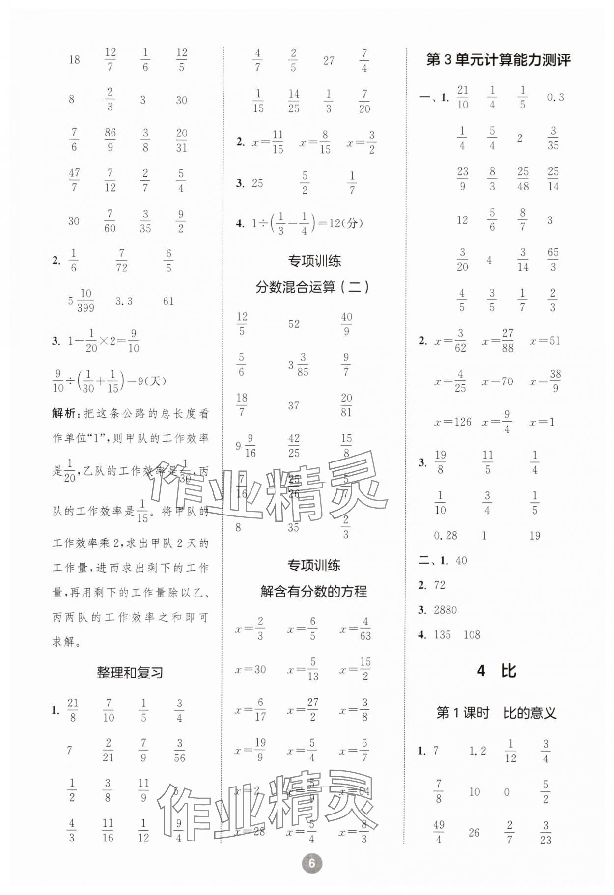 2025年小學(xué)數(shù)學(xué)計(jì)算10分鐘六年級(jí)上冊(cè)人教版 第6頁(yè)