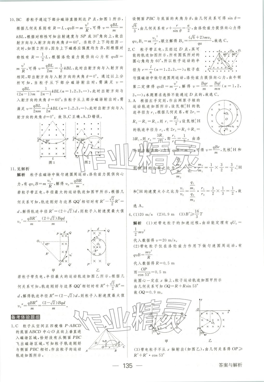 2025年綠色通道45分鐘課時作業與單元測評高中物理選擇性必修第二冊人教版&nbsp;第10頁