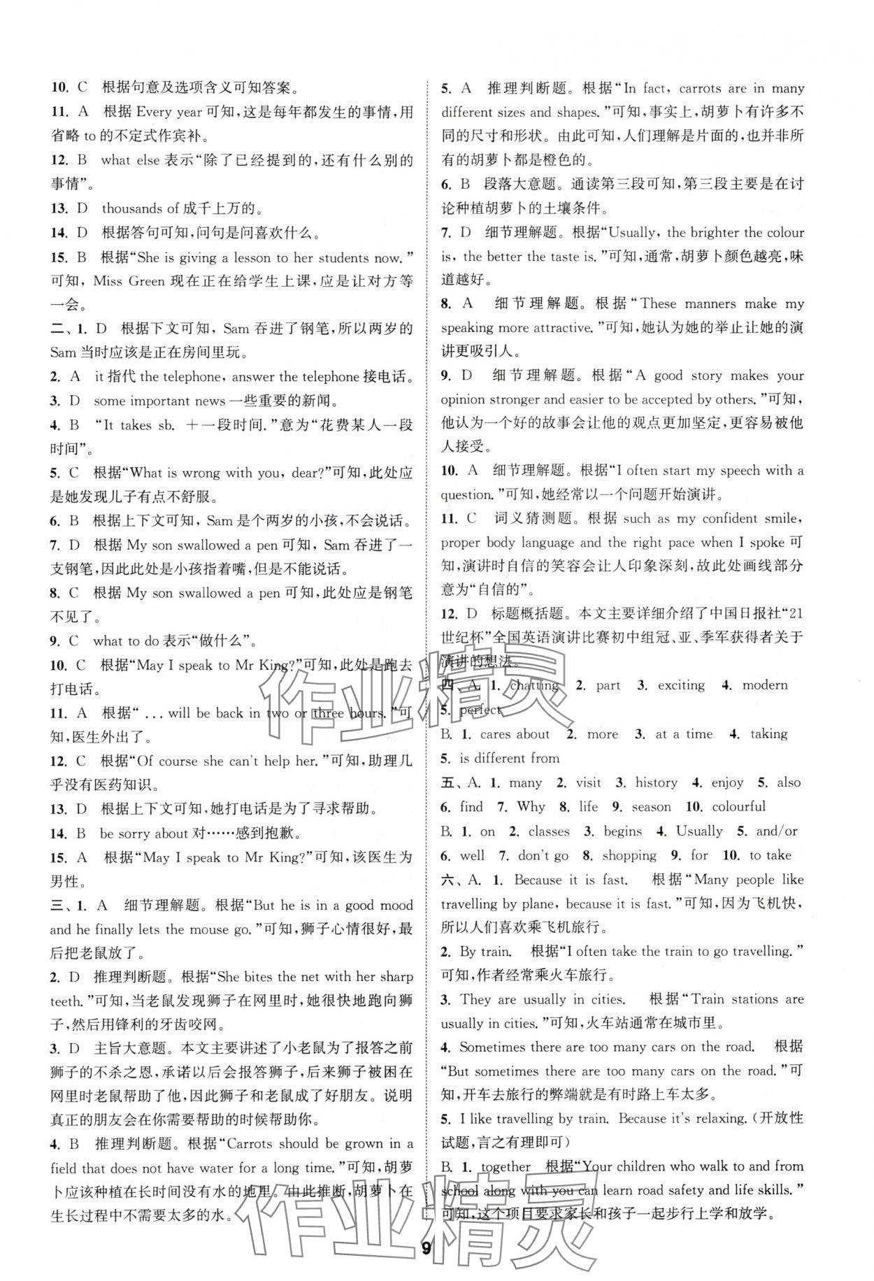 2024年通城學(xué)典全程測(cè)評(píng)卷七年級(jí)英語(yǔ)上冊(cè)譯林版 參考答案第9頁(yè)