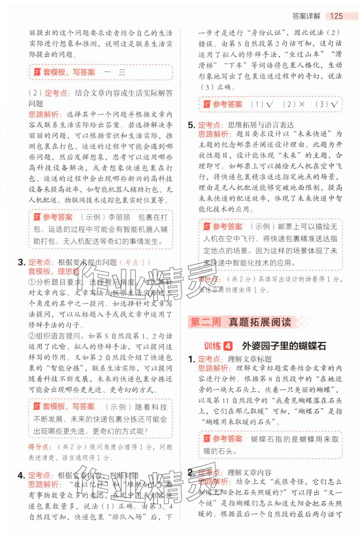2025年开心语文阅读理解答题模版四年级语文上册人教版 第9页