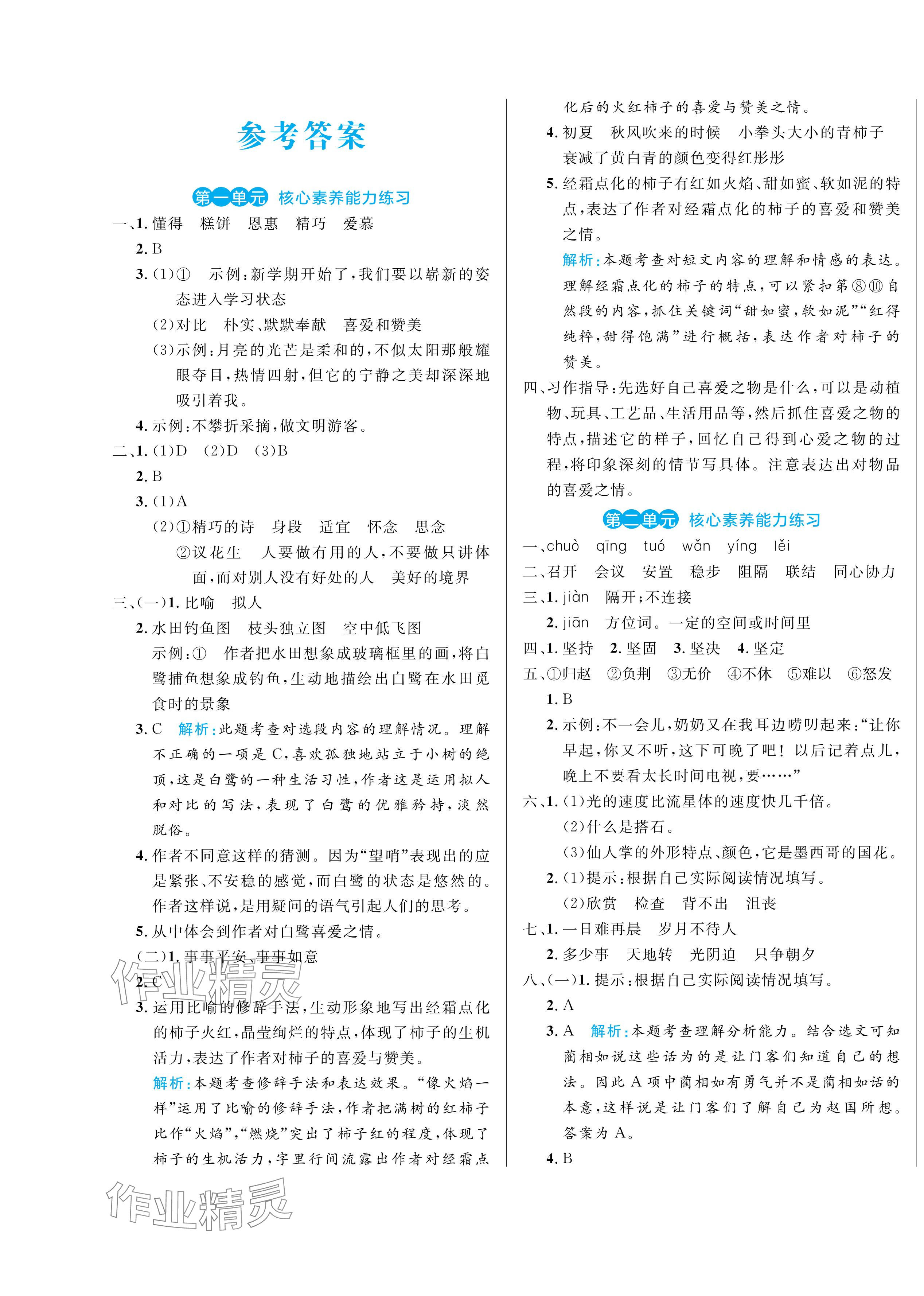 2024年黃岡名卷五年級語文上冊人教版 第1頁