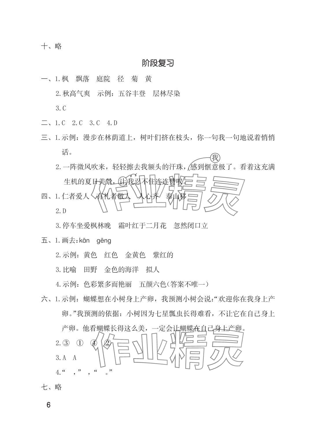 2025年单元自测三年级语文上册人教版 参考答案第6页